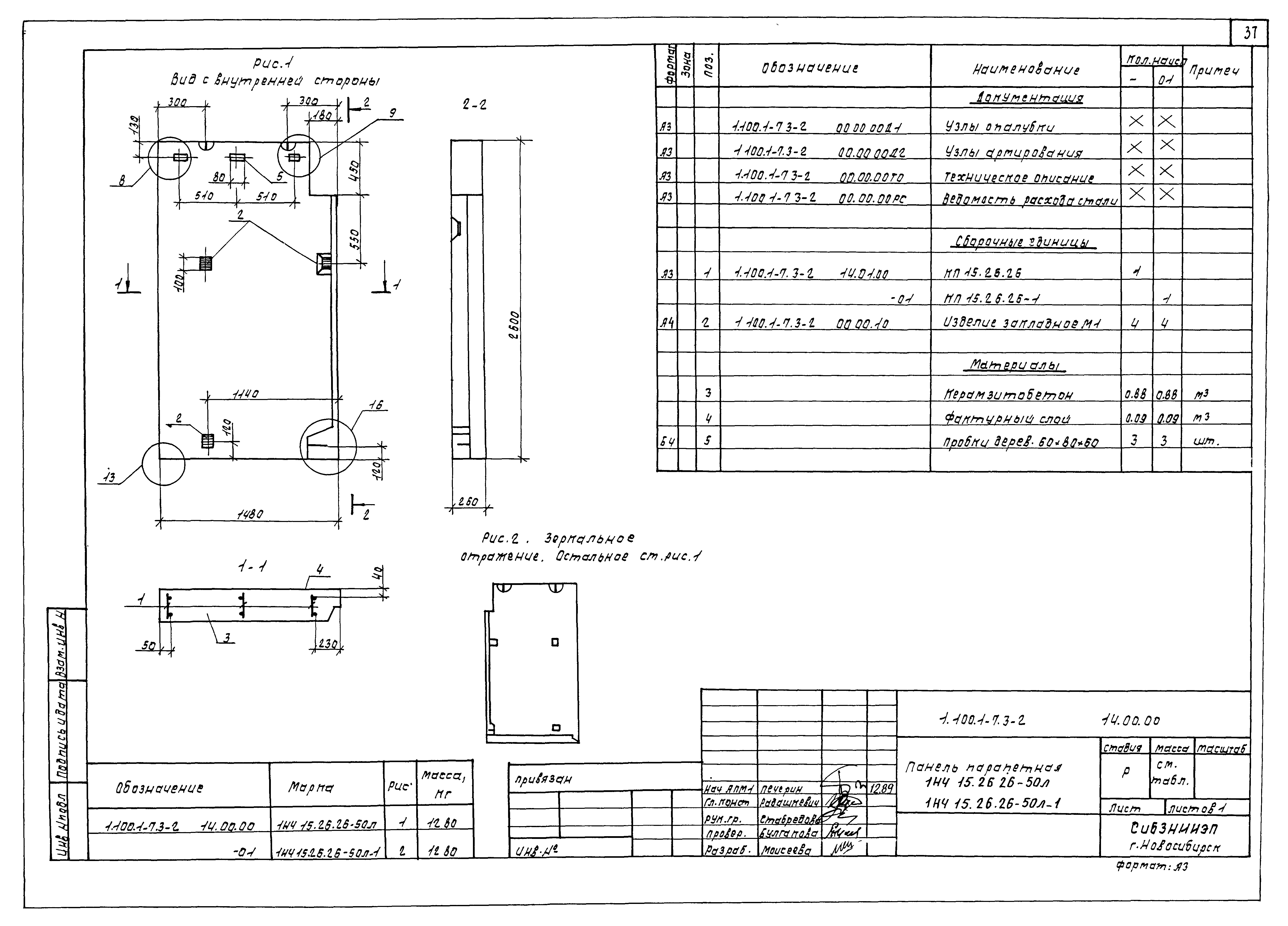 Серия 1.100.1-7