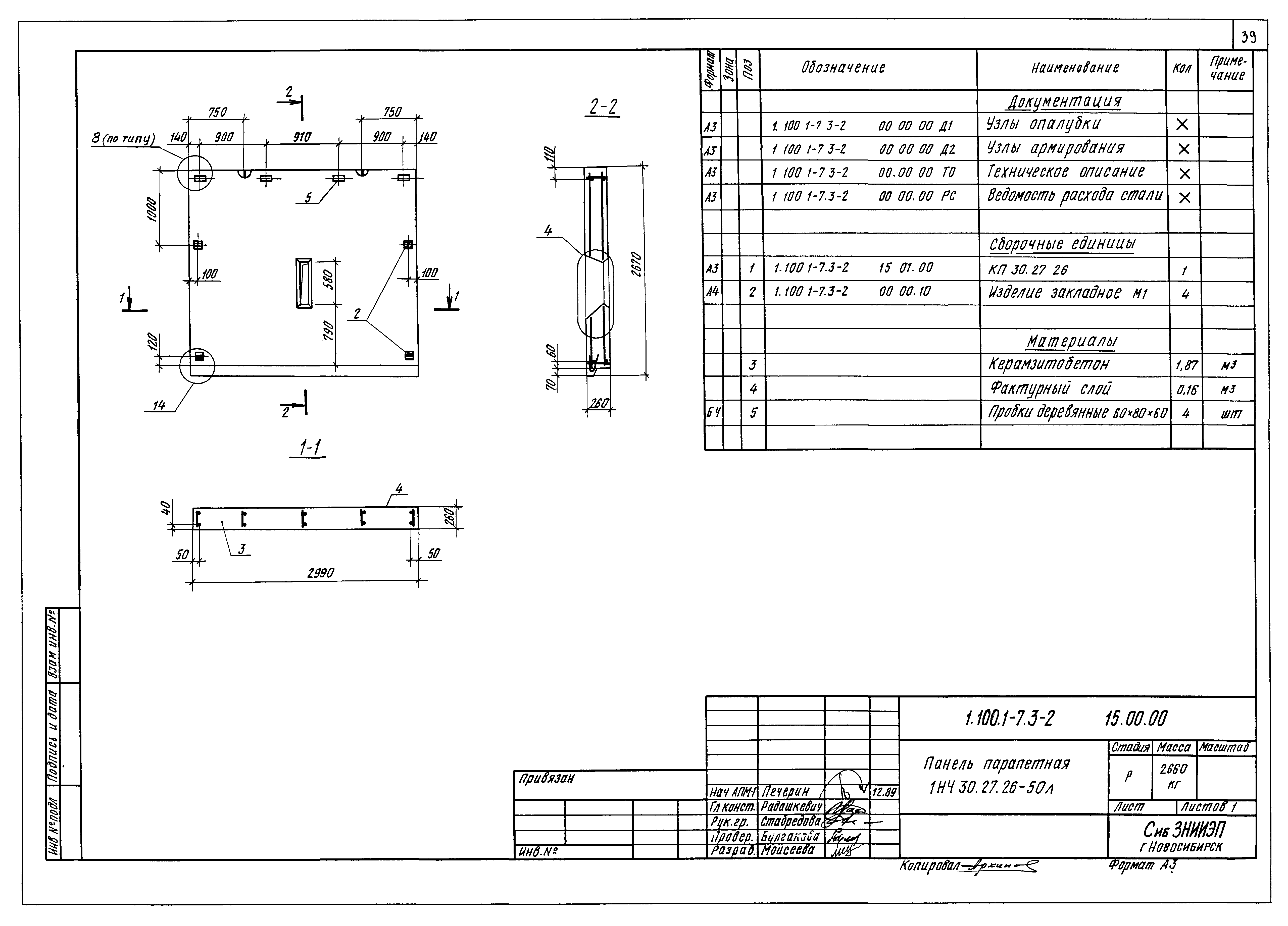 Серия 1.100.1-7