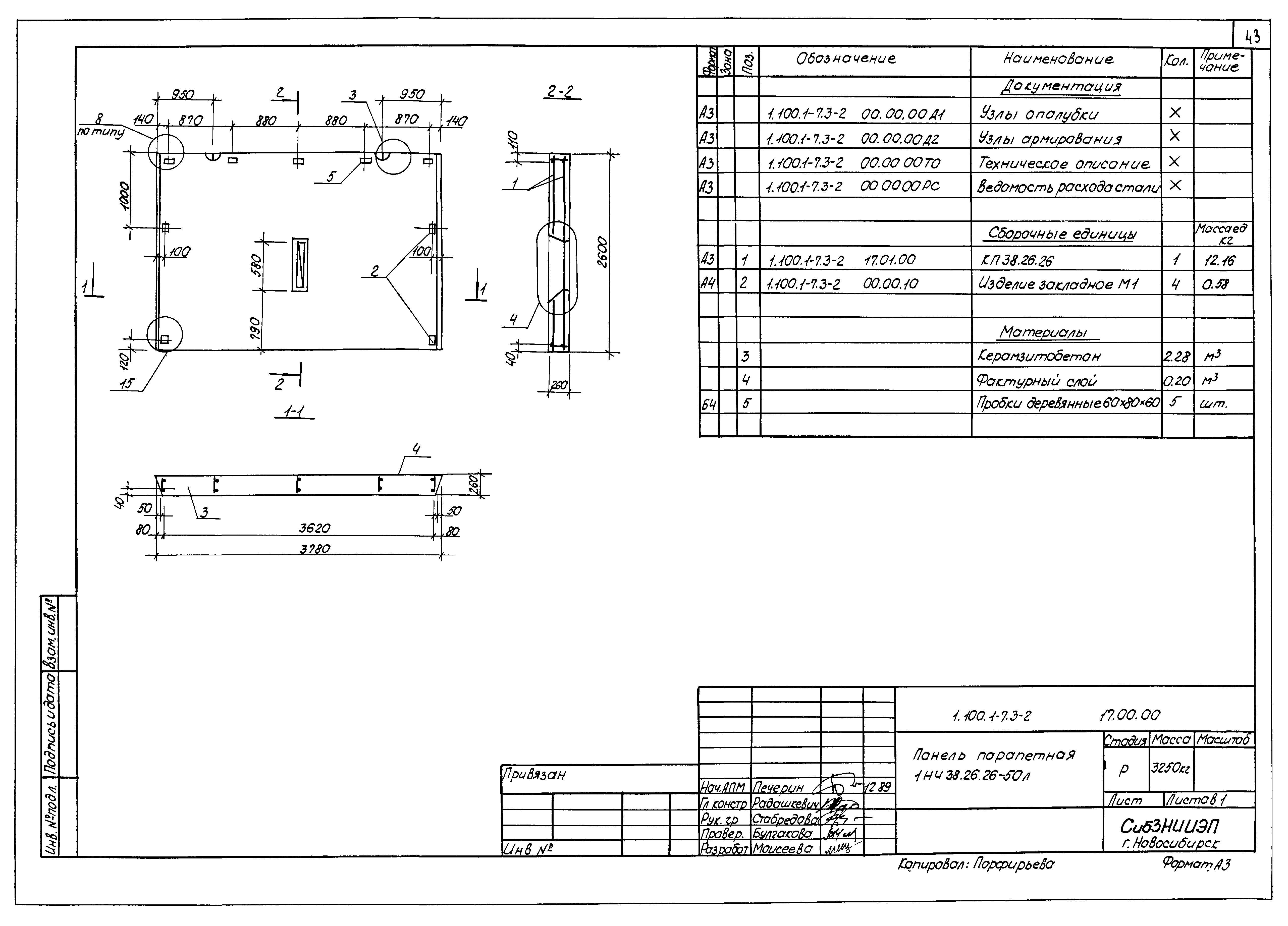 Серия 1.100.1-7