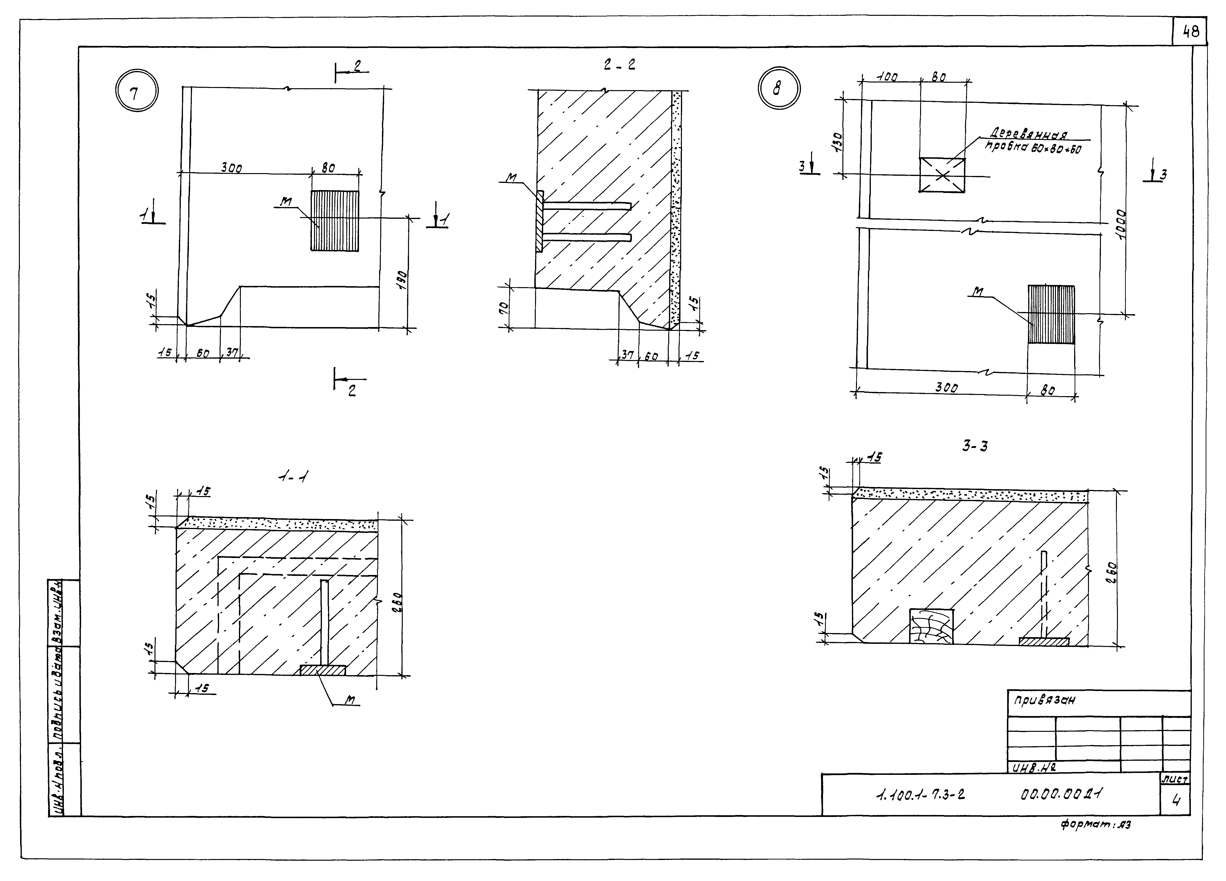 Серия 1.100.1-7