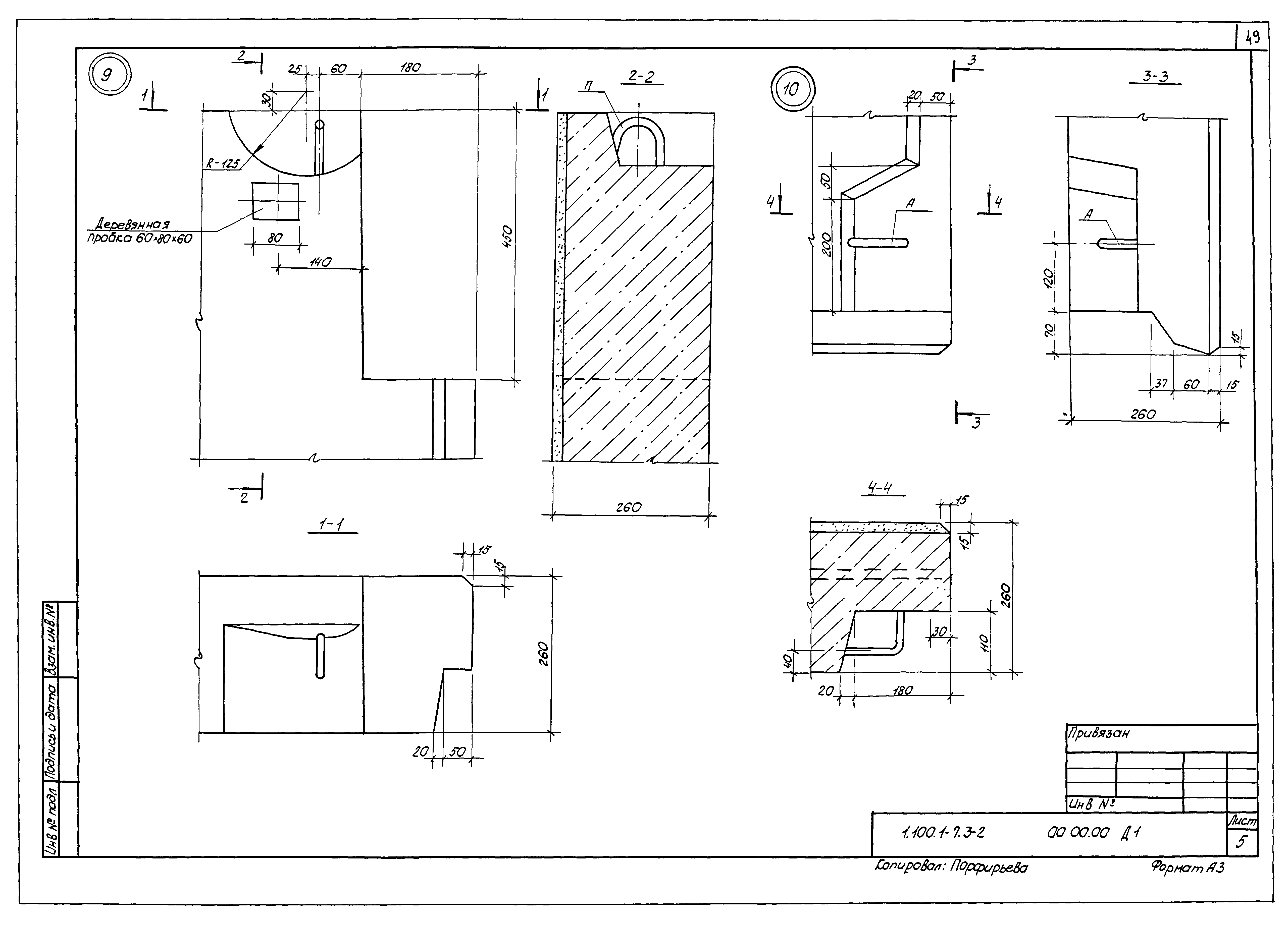 Серия 1.100.1-7