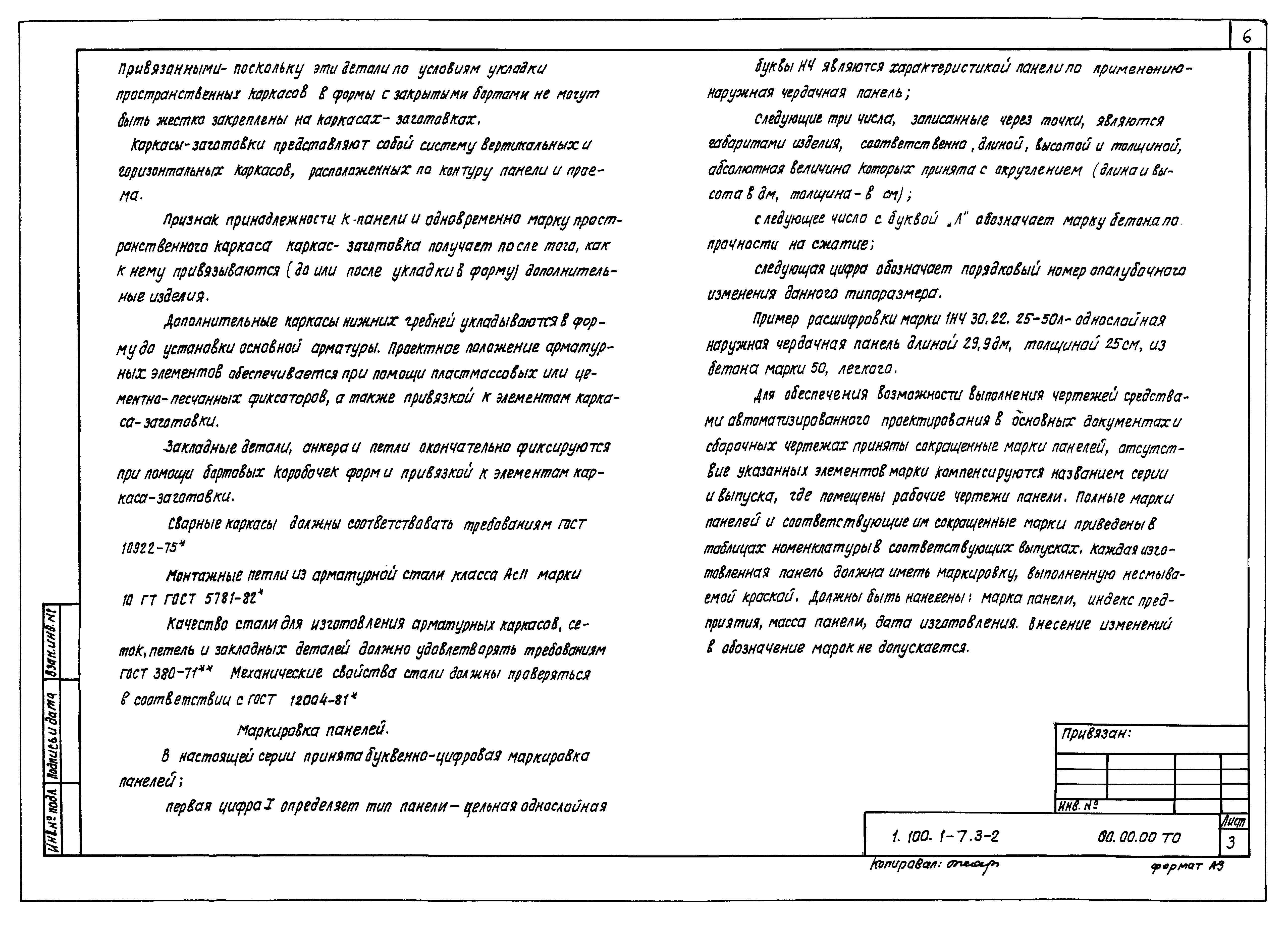 Серия 1.100.1-7