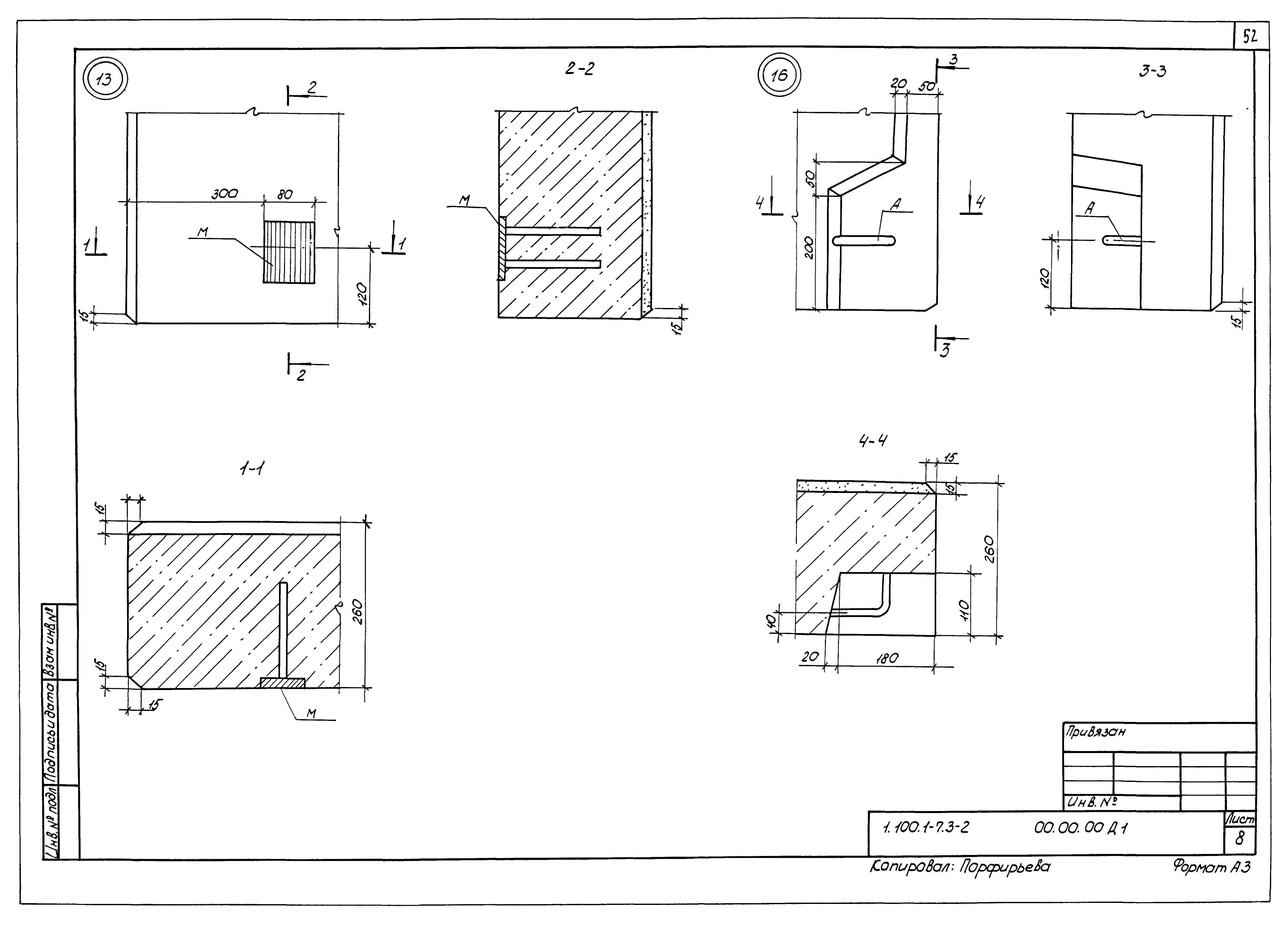 Серия 1.100.1-7