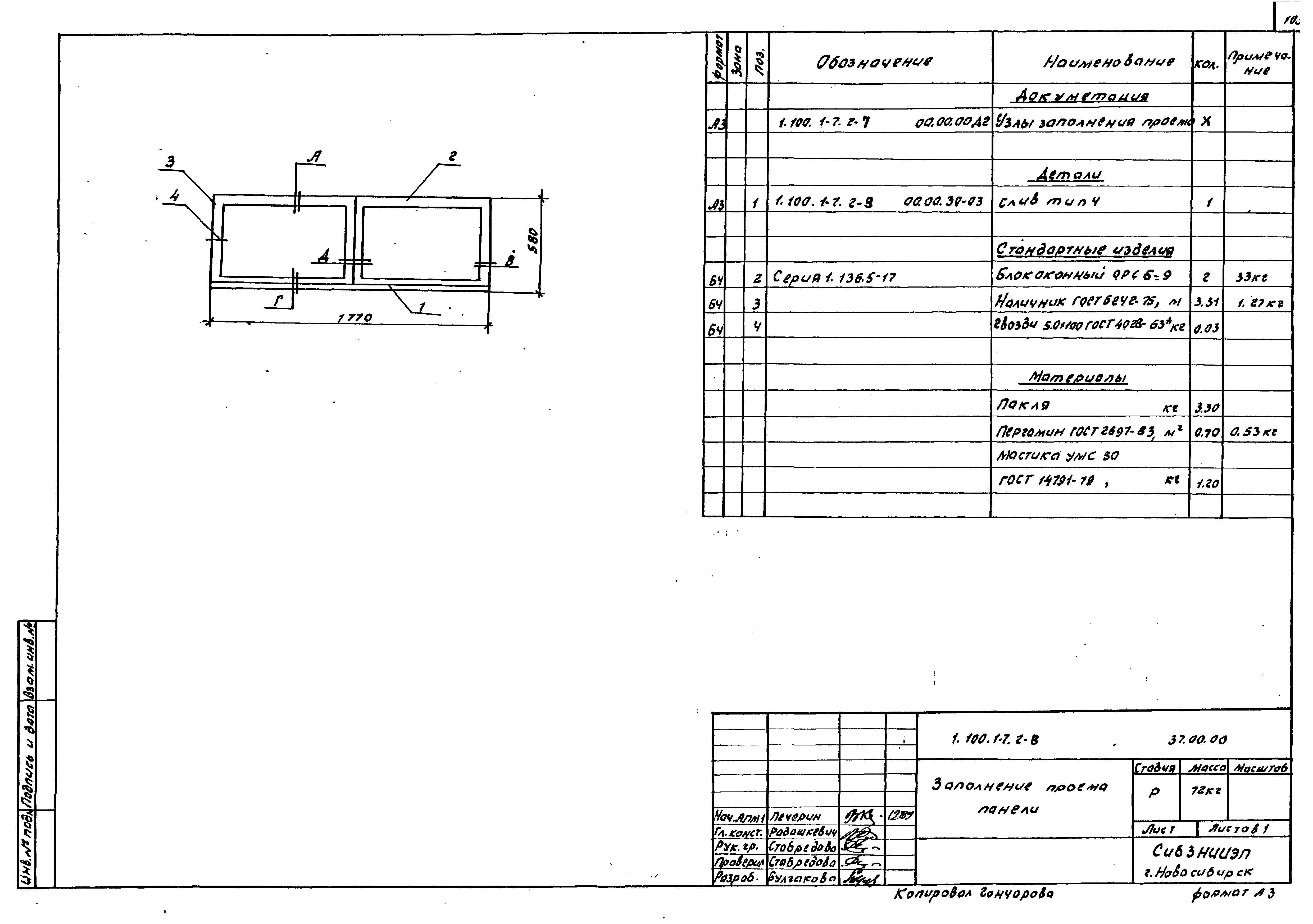Серия 1.100.1-7