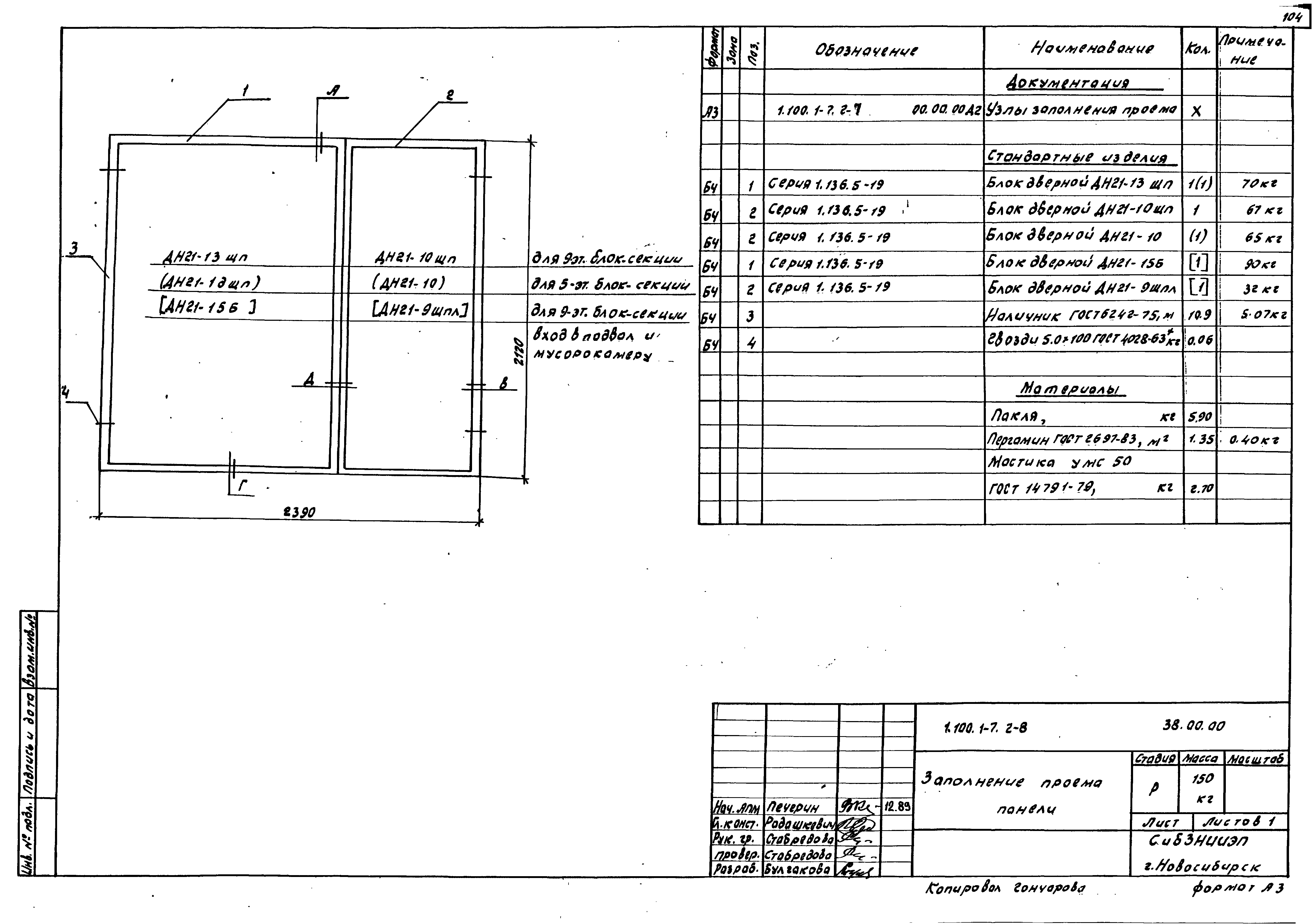 Серия 1.100.1-7