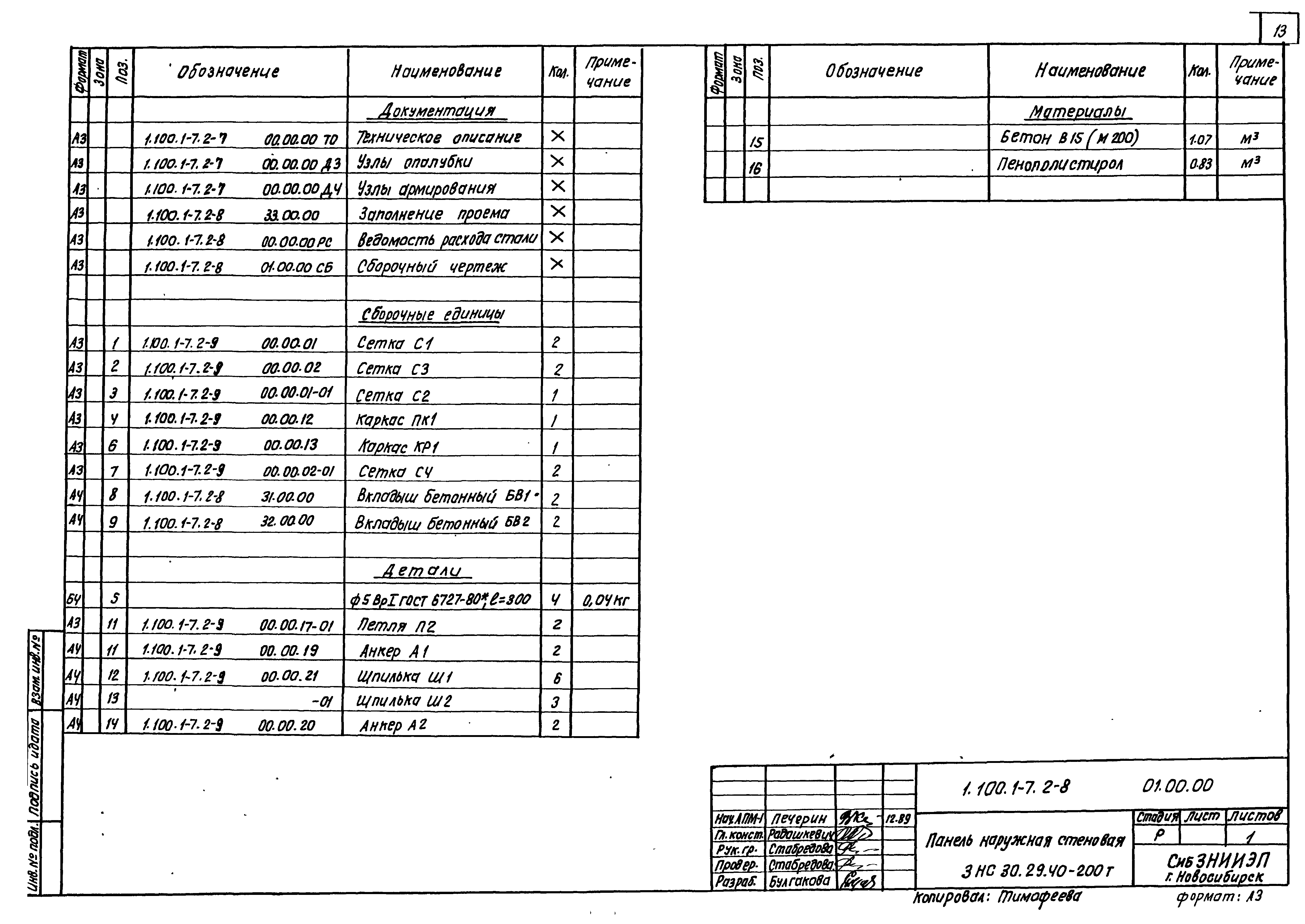 Серия 1.100.1-7