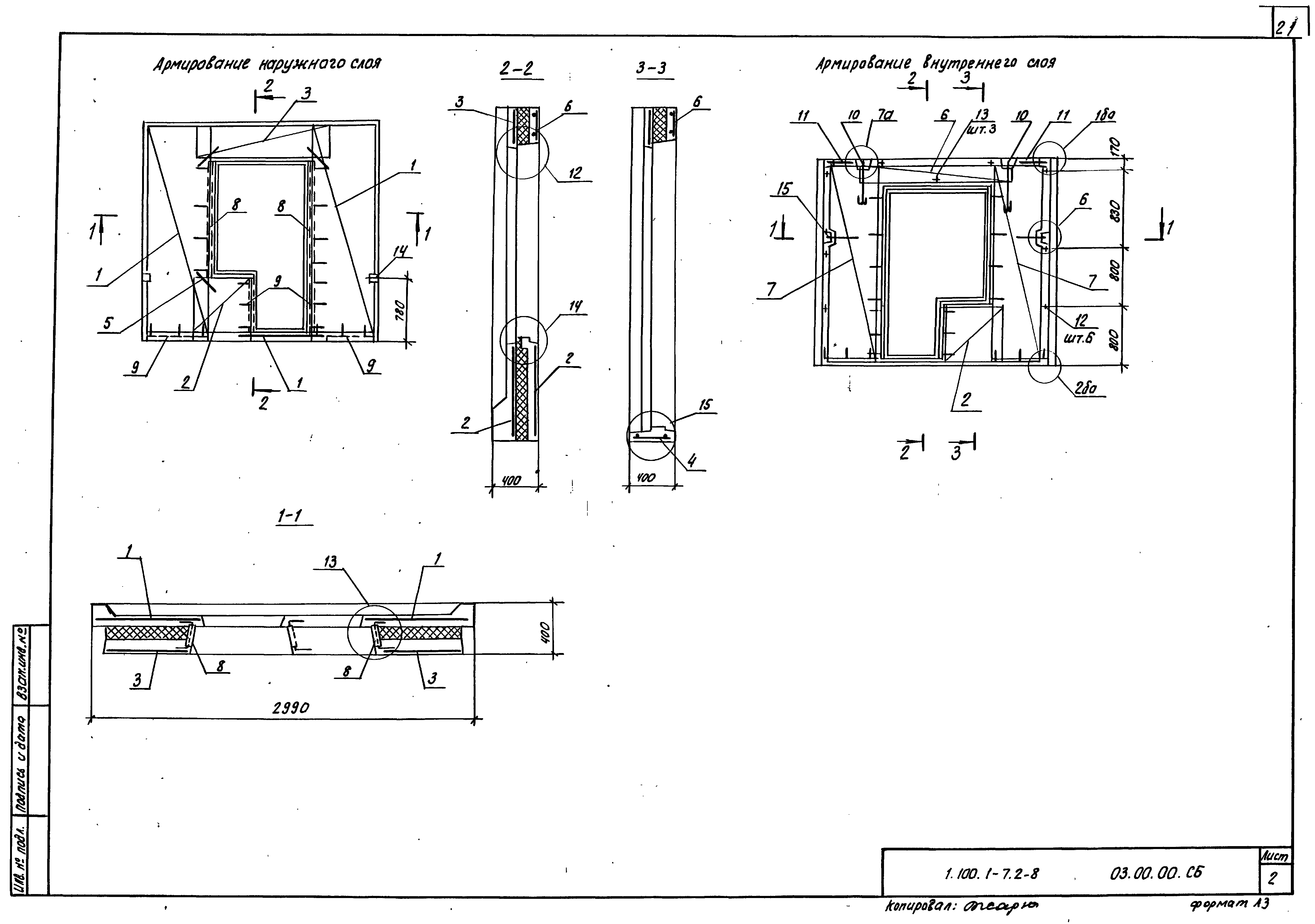 Серия 1.100.1-7