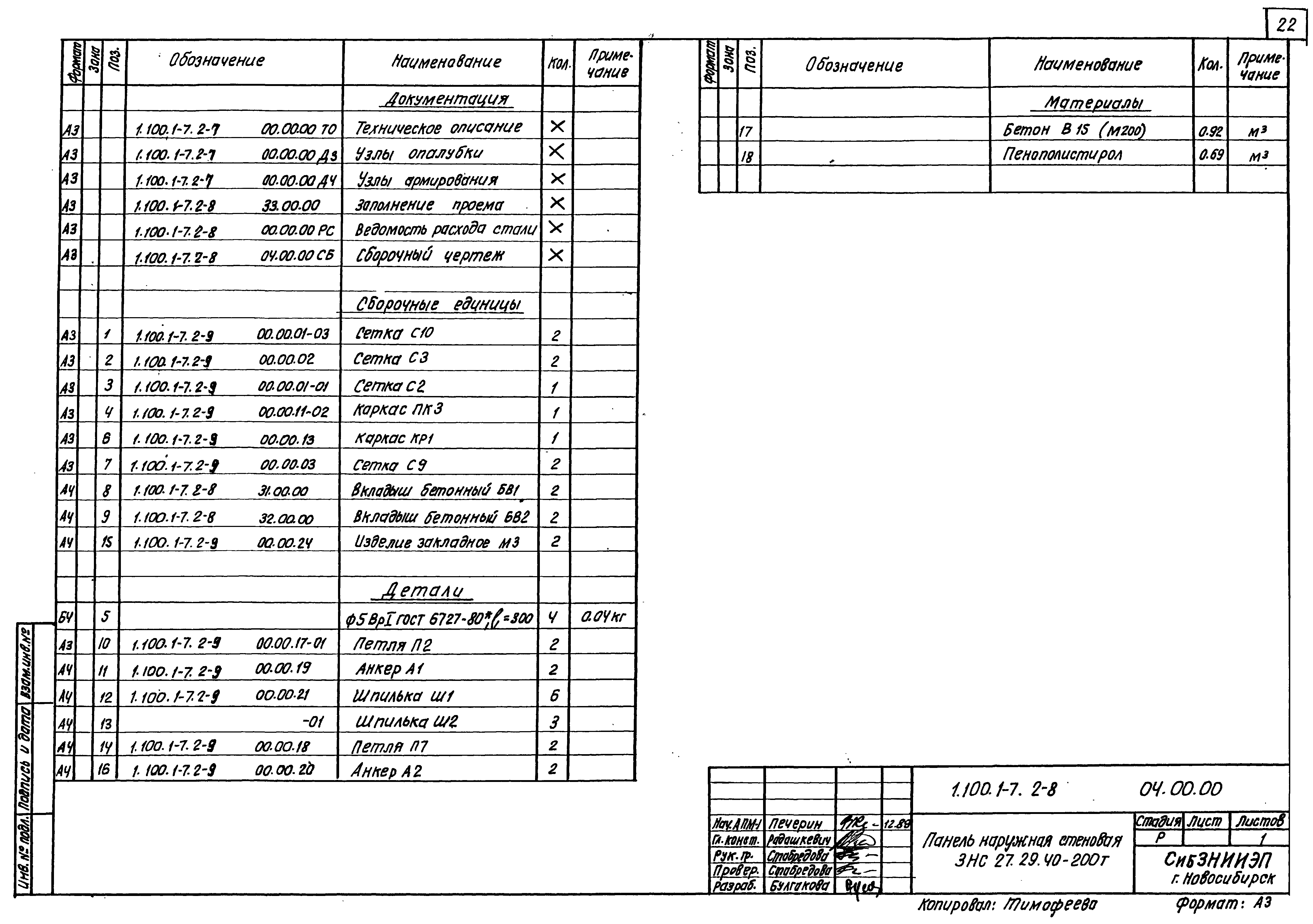 Серия 1.100.1-7