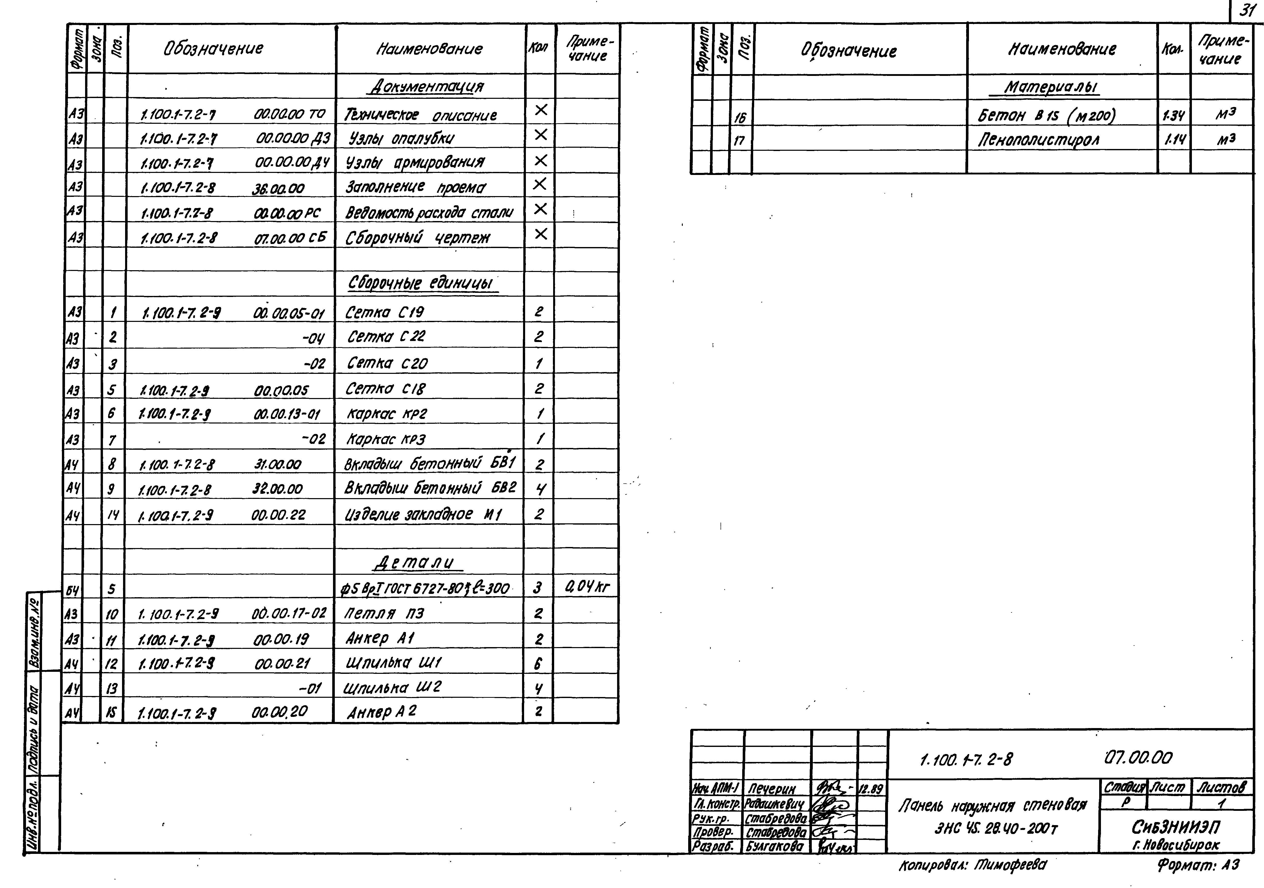 Серия 1.100.1-7