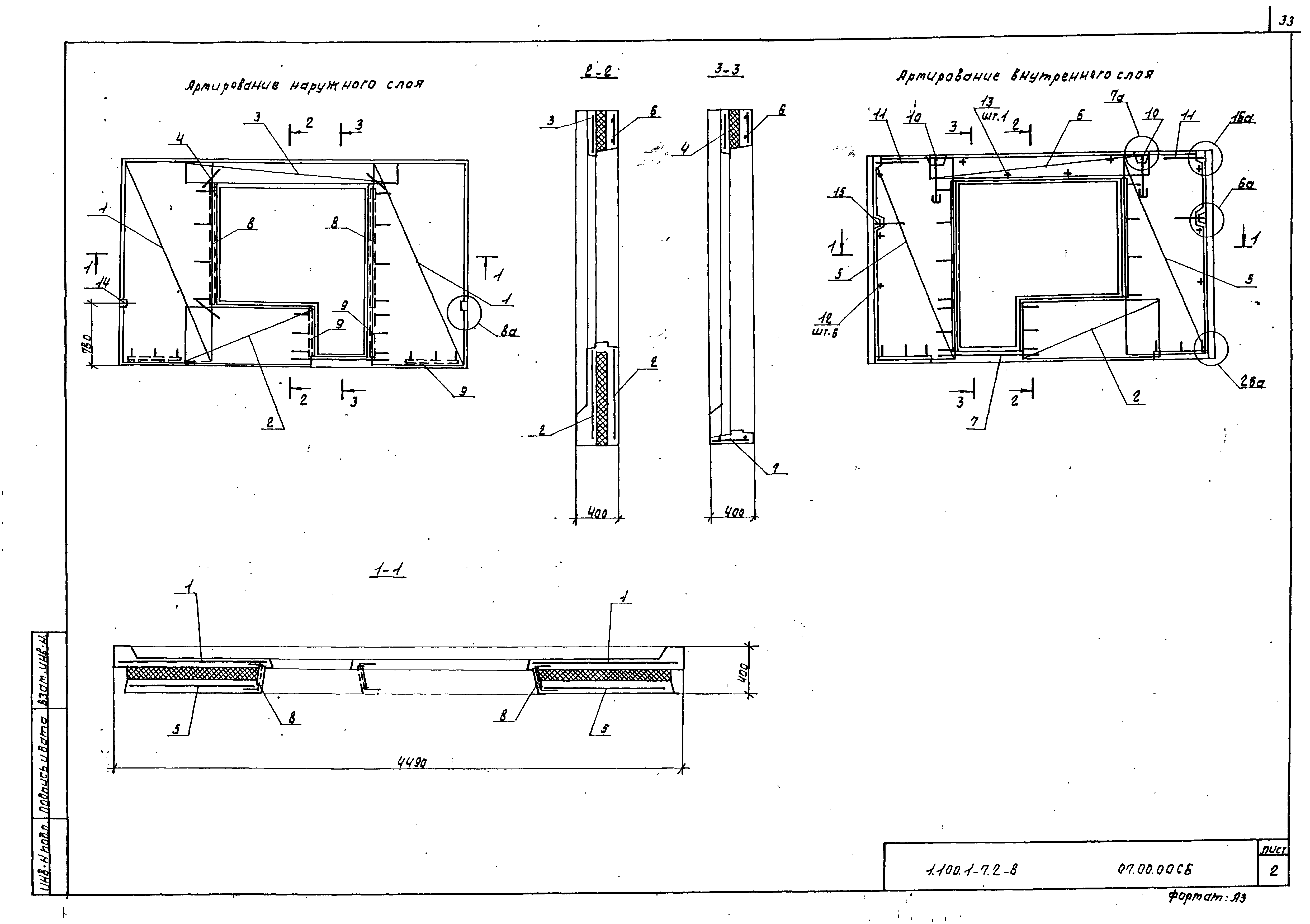Серия 1.100.1-7