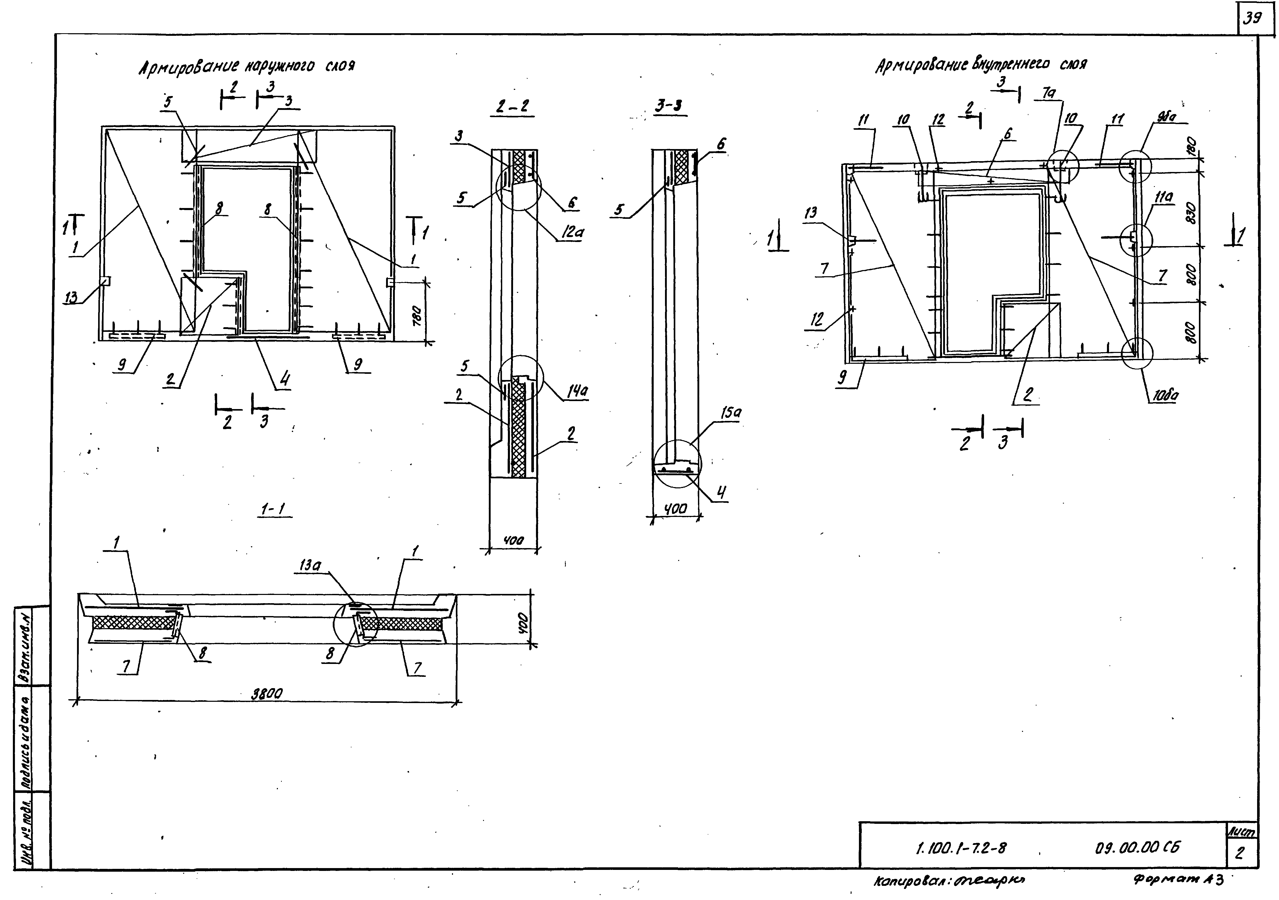 Серия 1.100.1-7