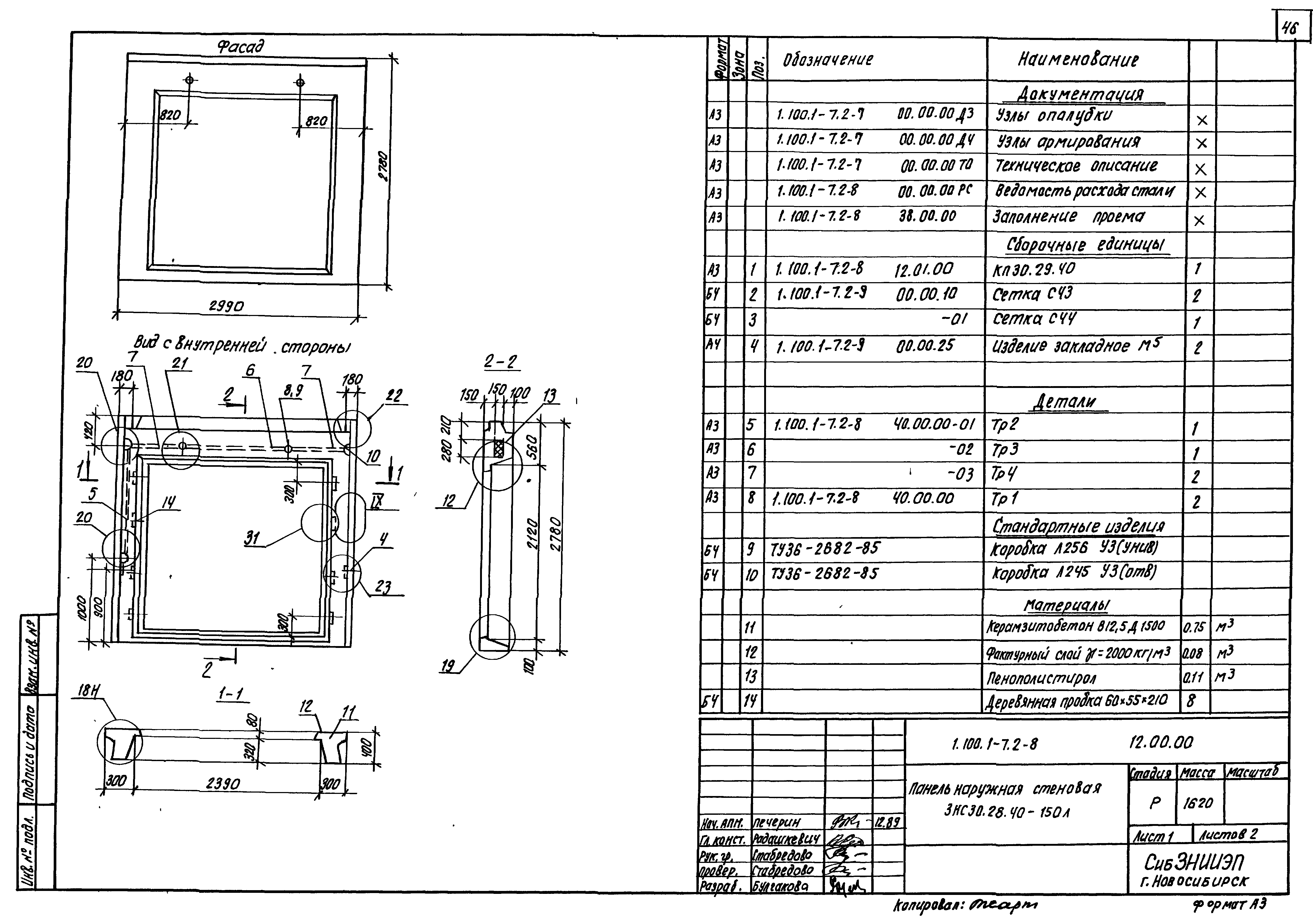 Серия 1.100.1-7