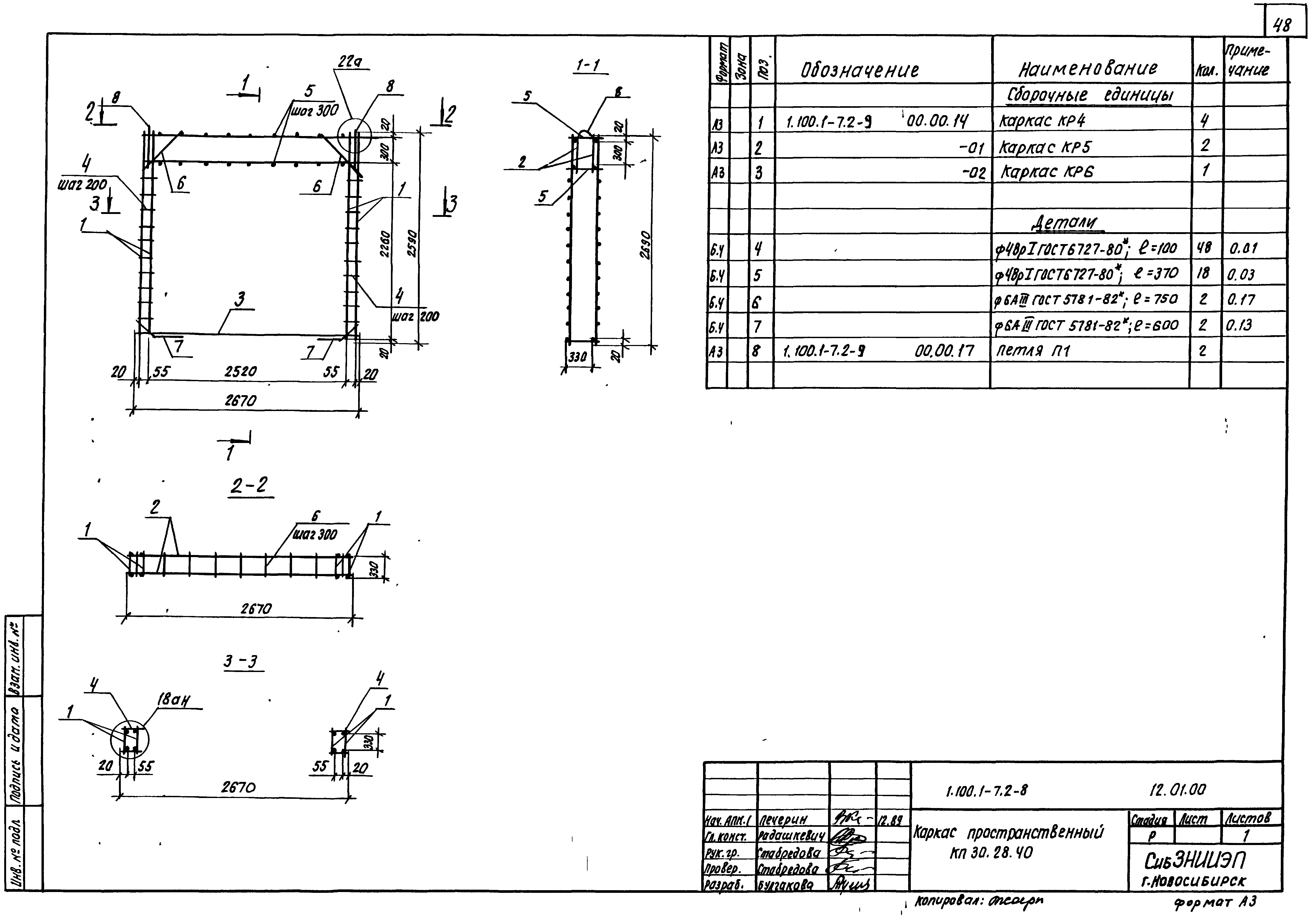 Серия 1.100.1-7