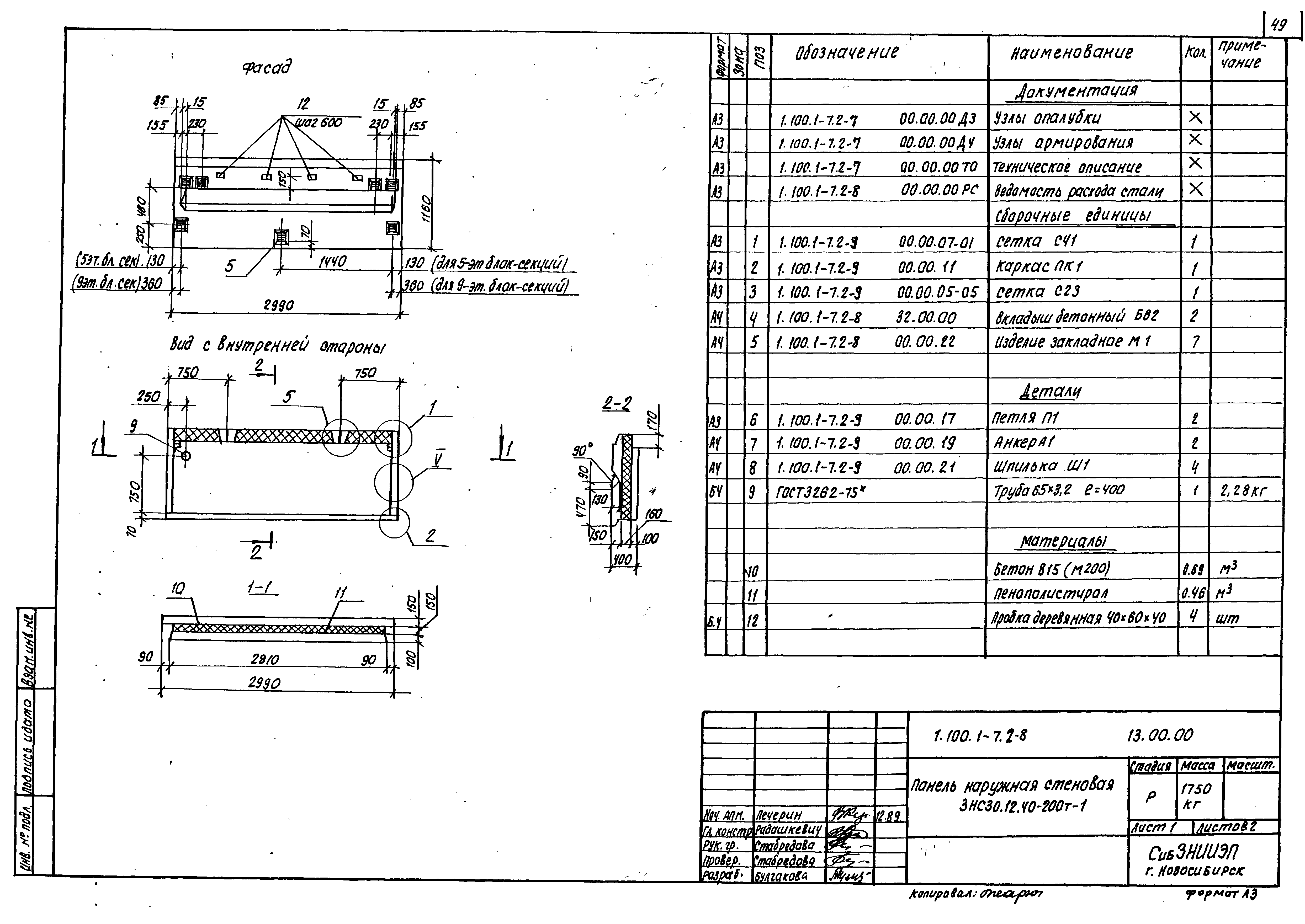 Серия 1.100.1-7