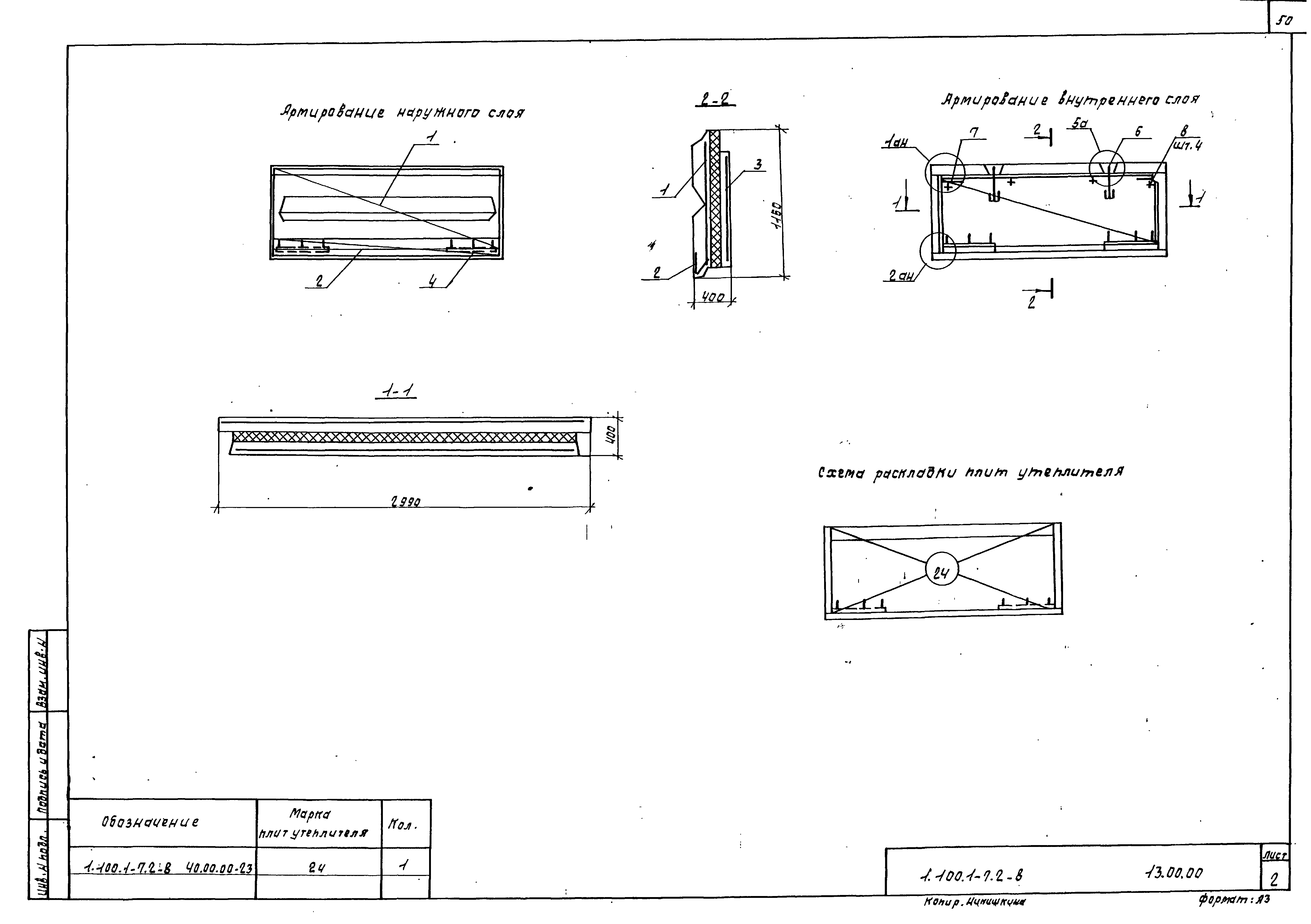 Серия 1.100.1-7