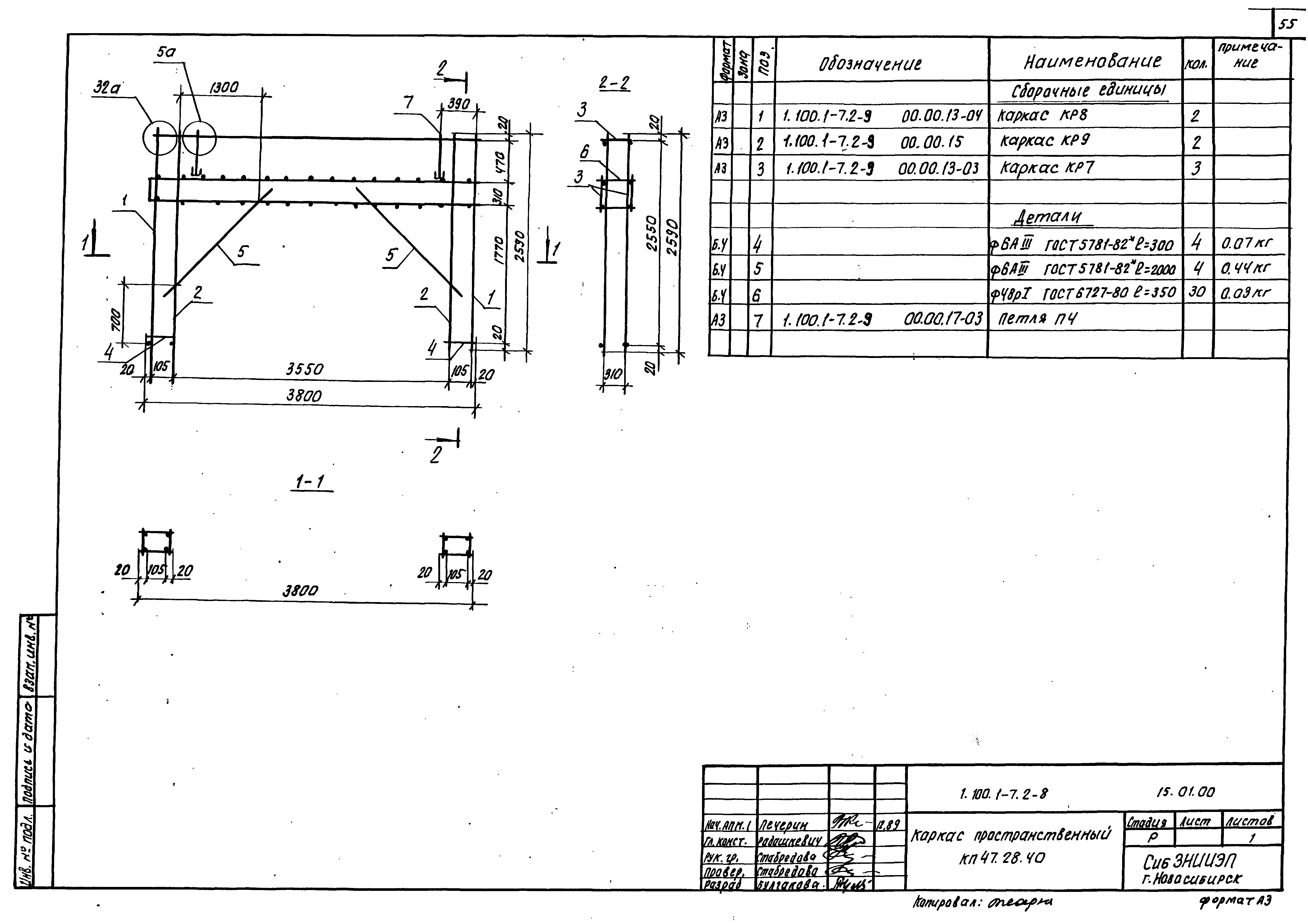 Серия 1.100.1-7