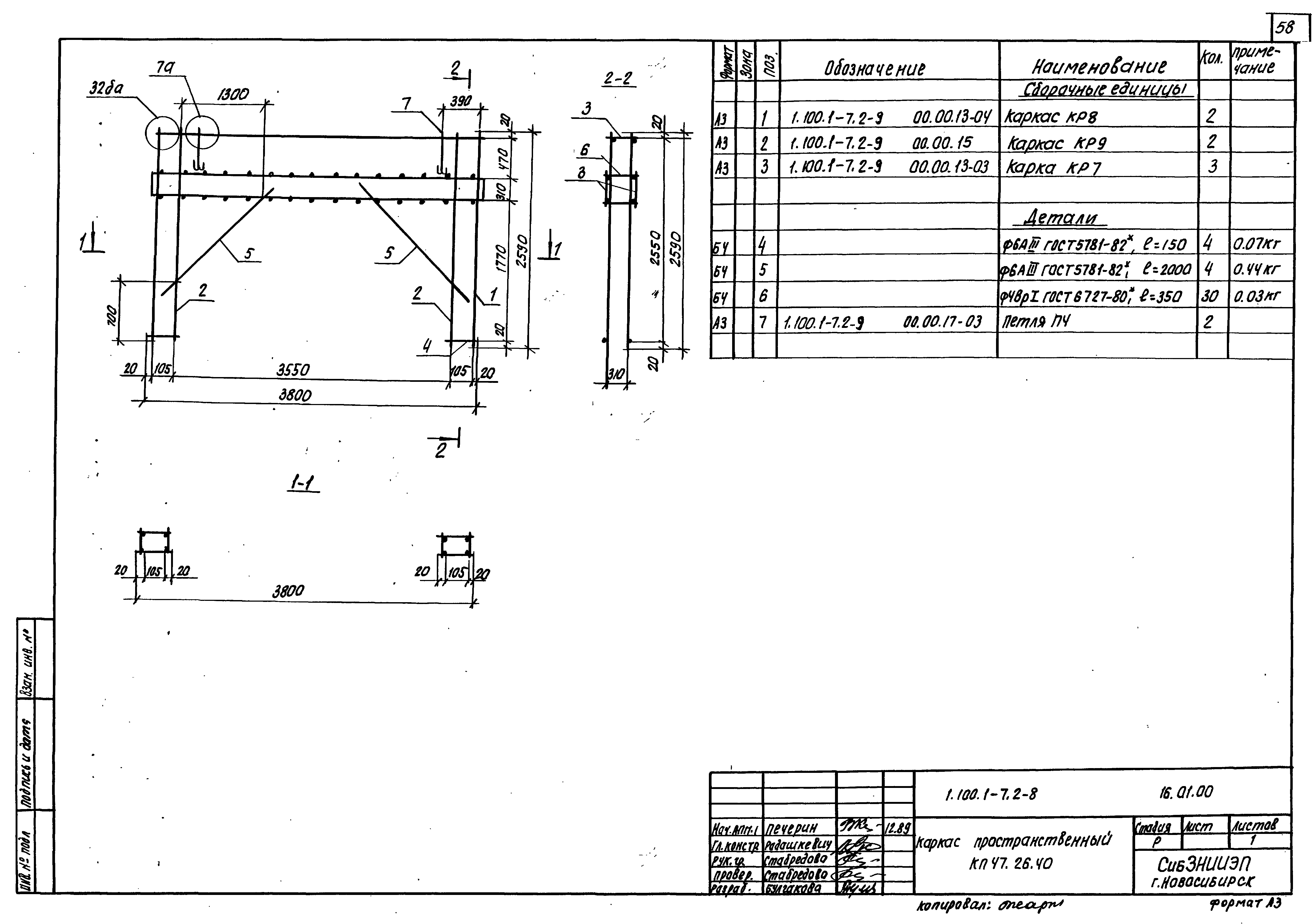 Серия 1.100.1-7