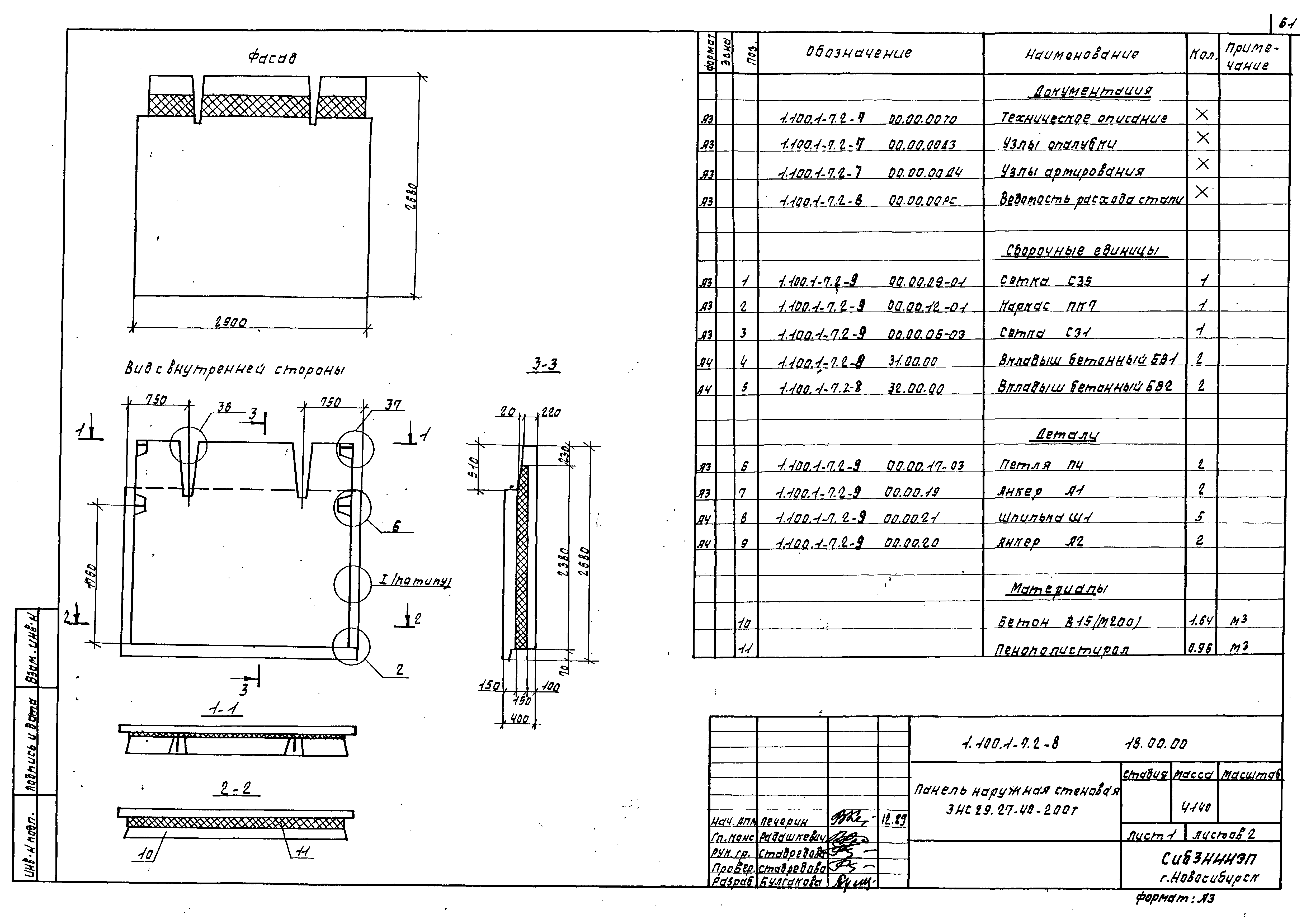 Серия 1.100.1-7