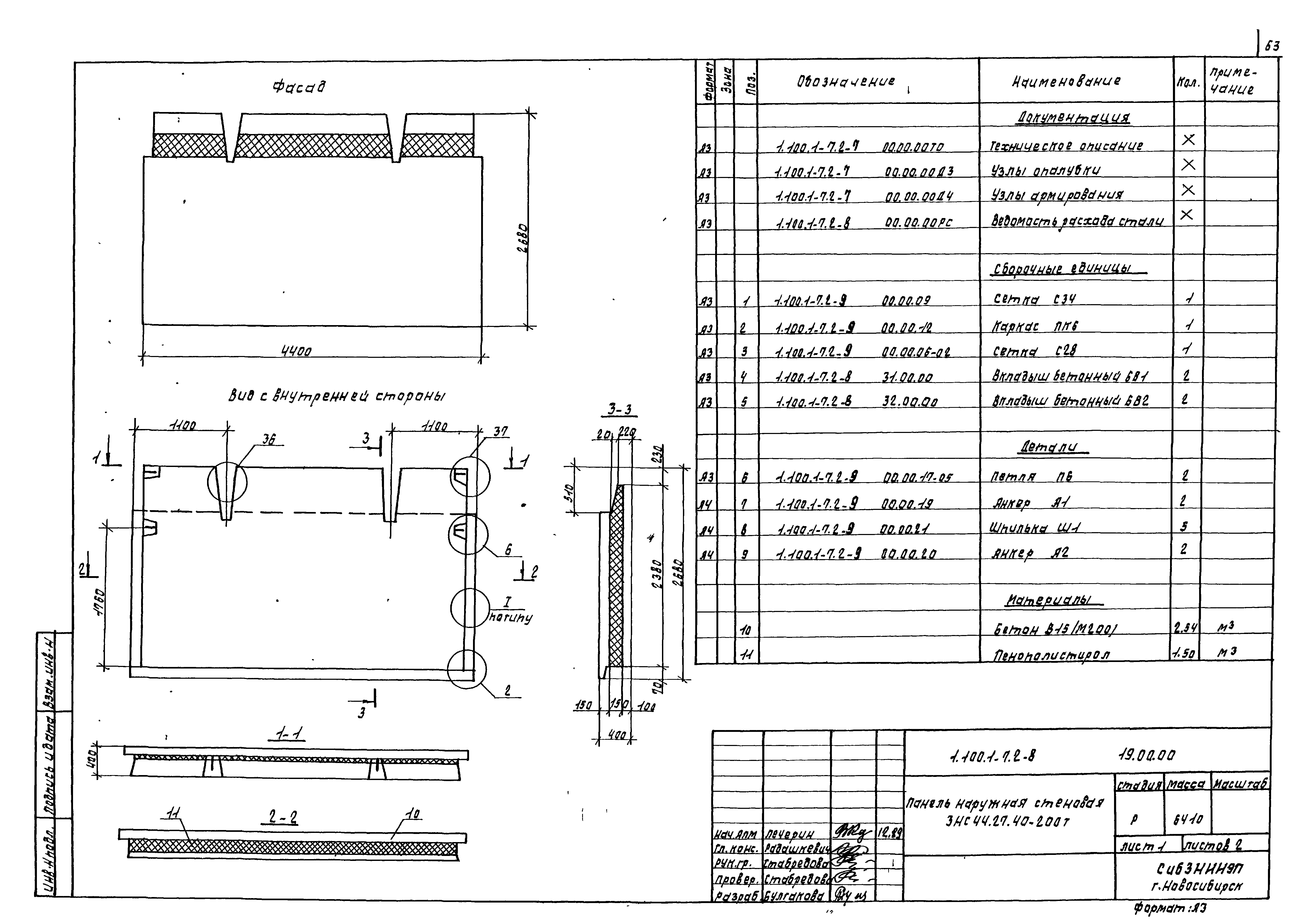 Серия 1.100.1-7