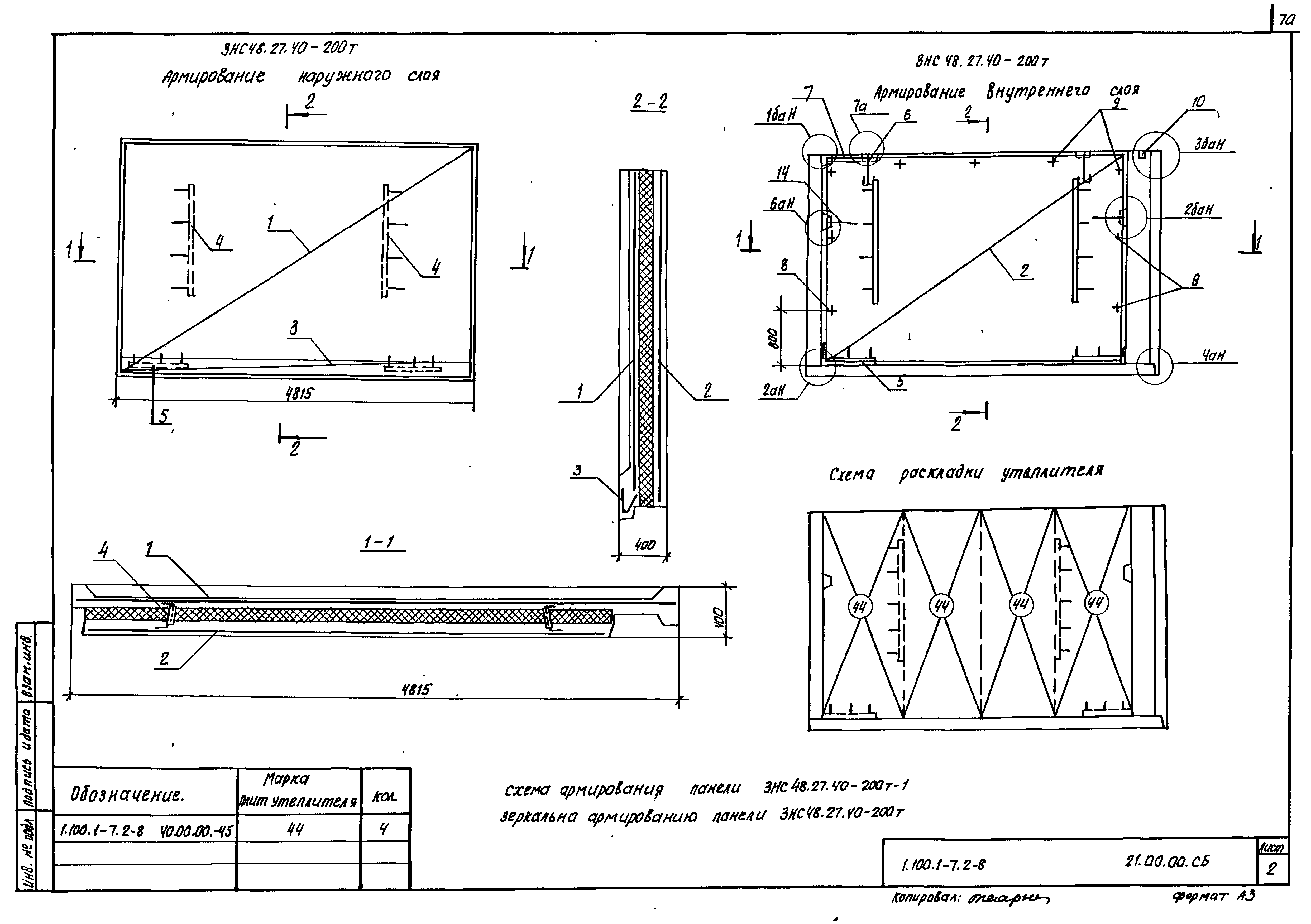 Серия 1.100.1-7