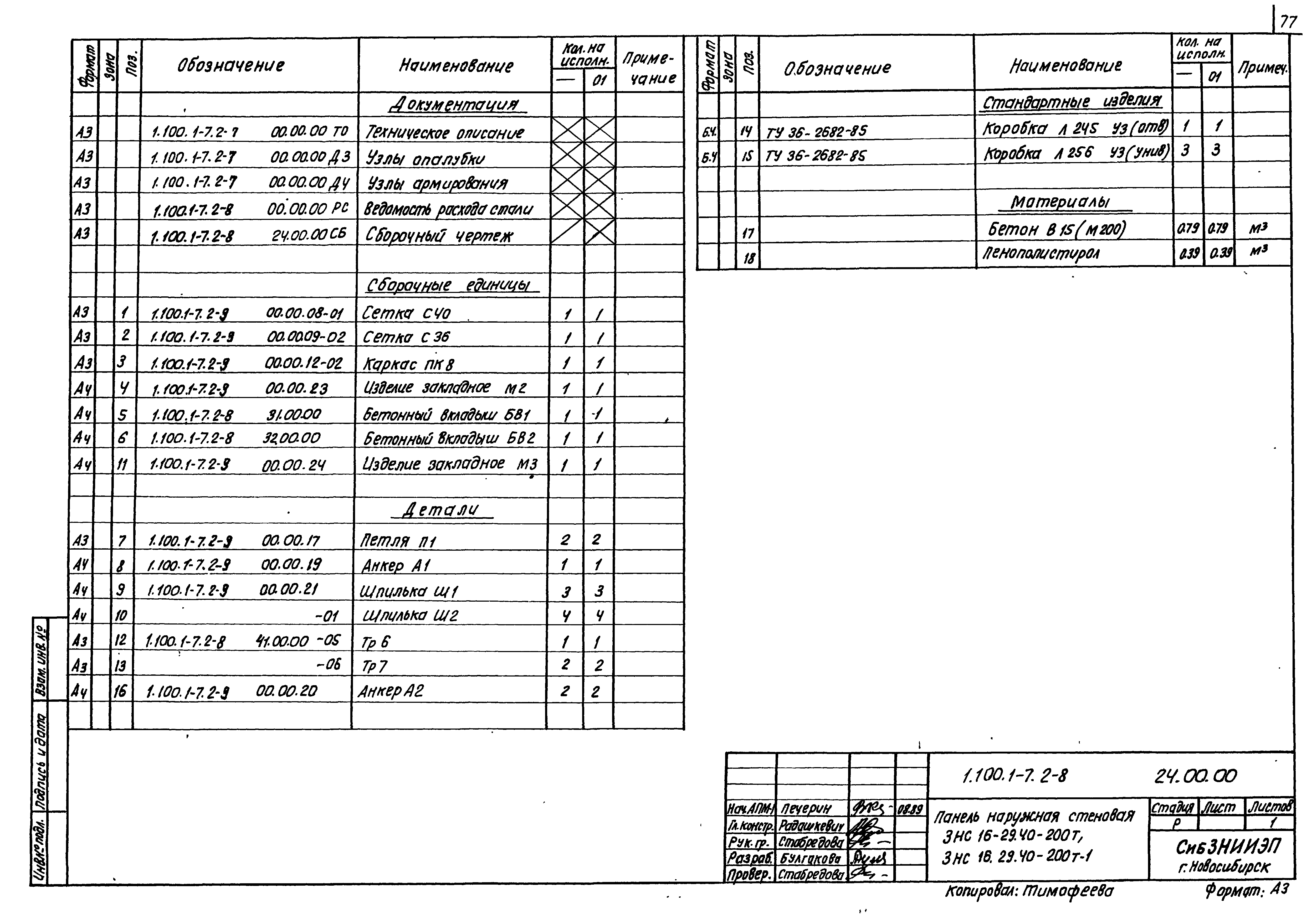 Серия 1.100.1-7