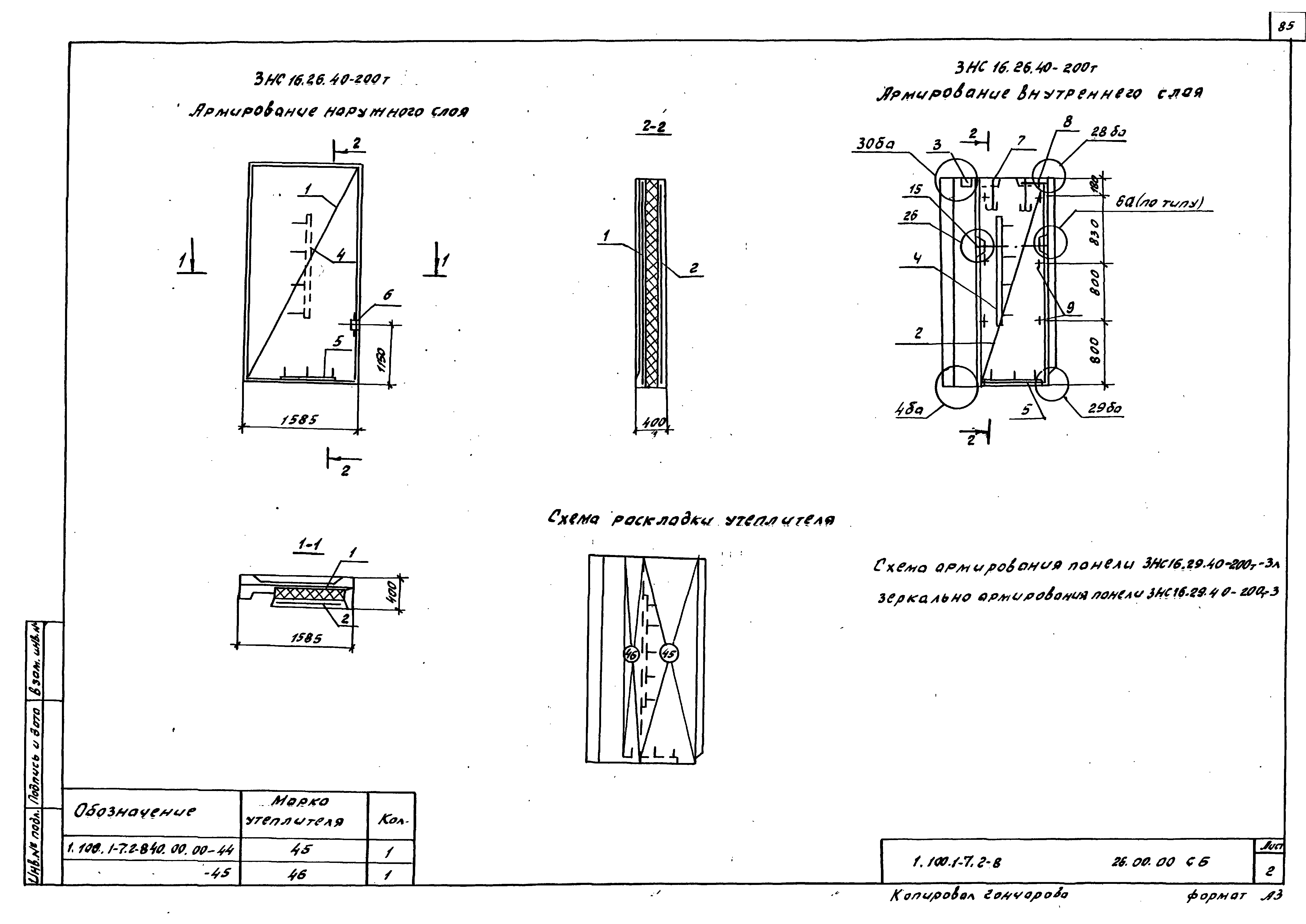 Серия 1.100.1-7