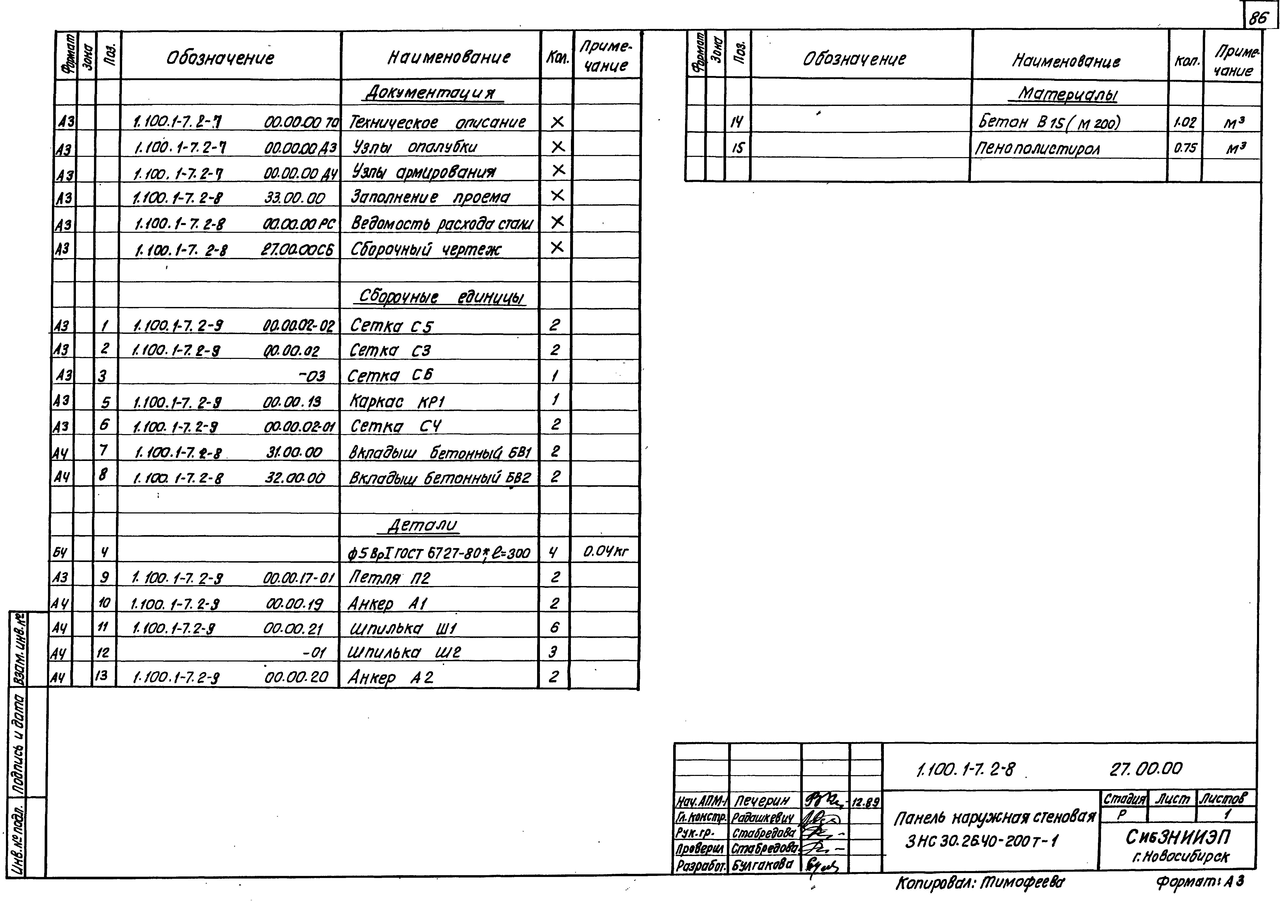 Серия 1.100.1-7