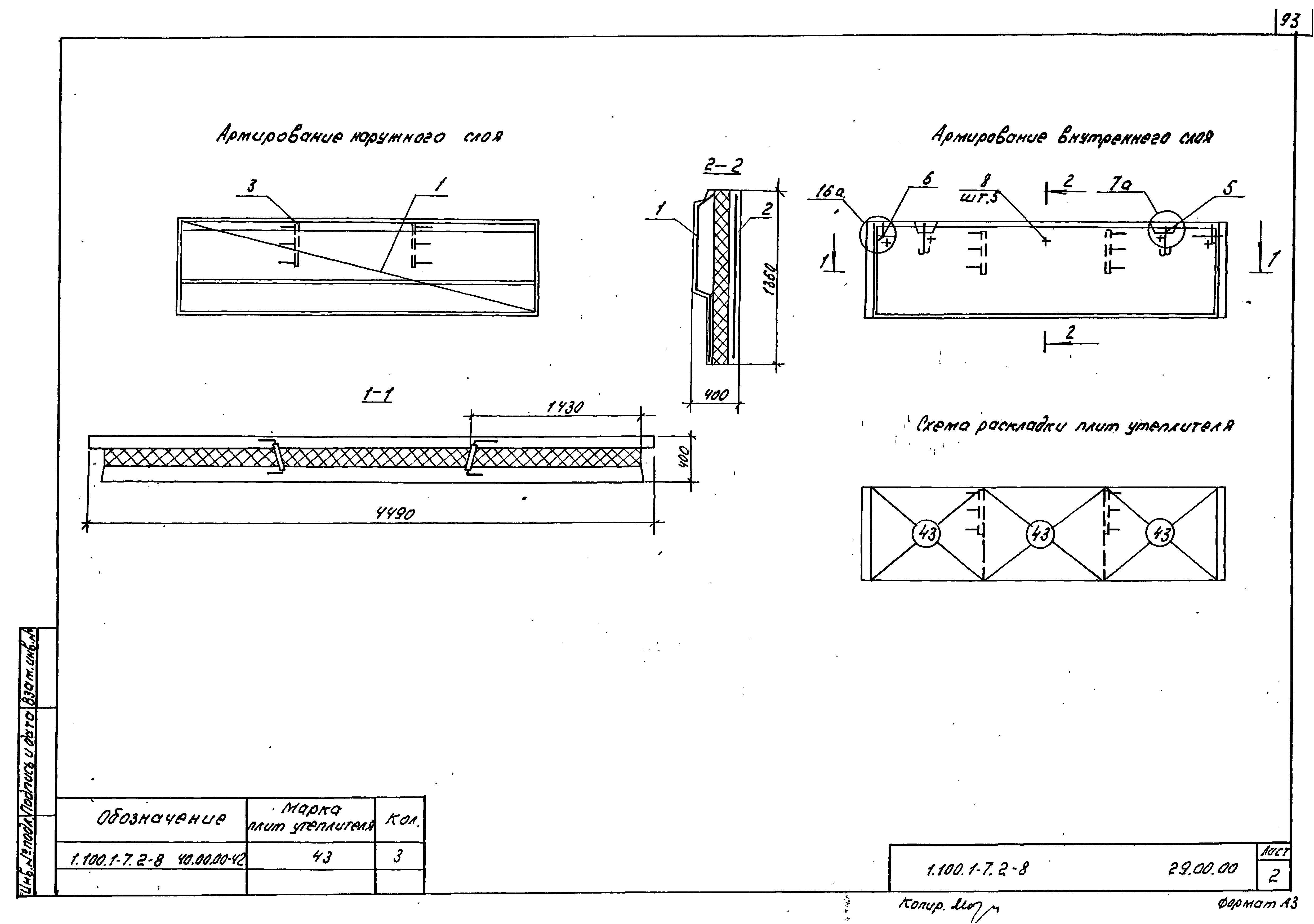 Серия 1.100.1-7