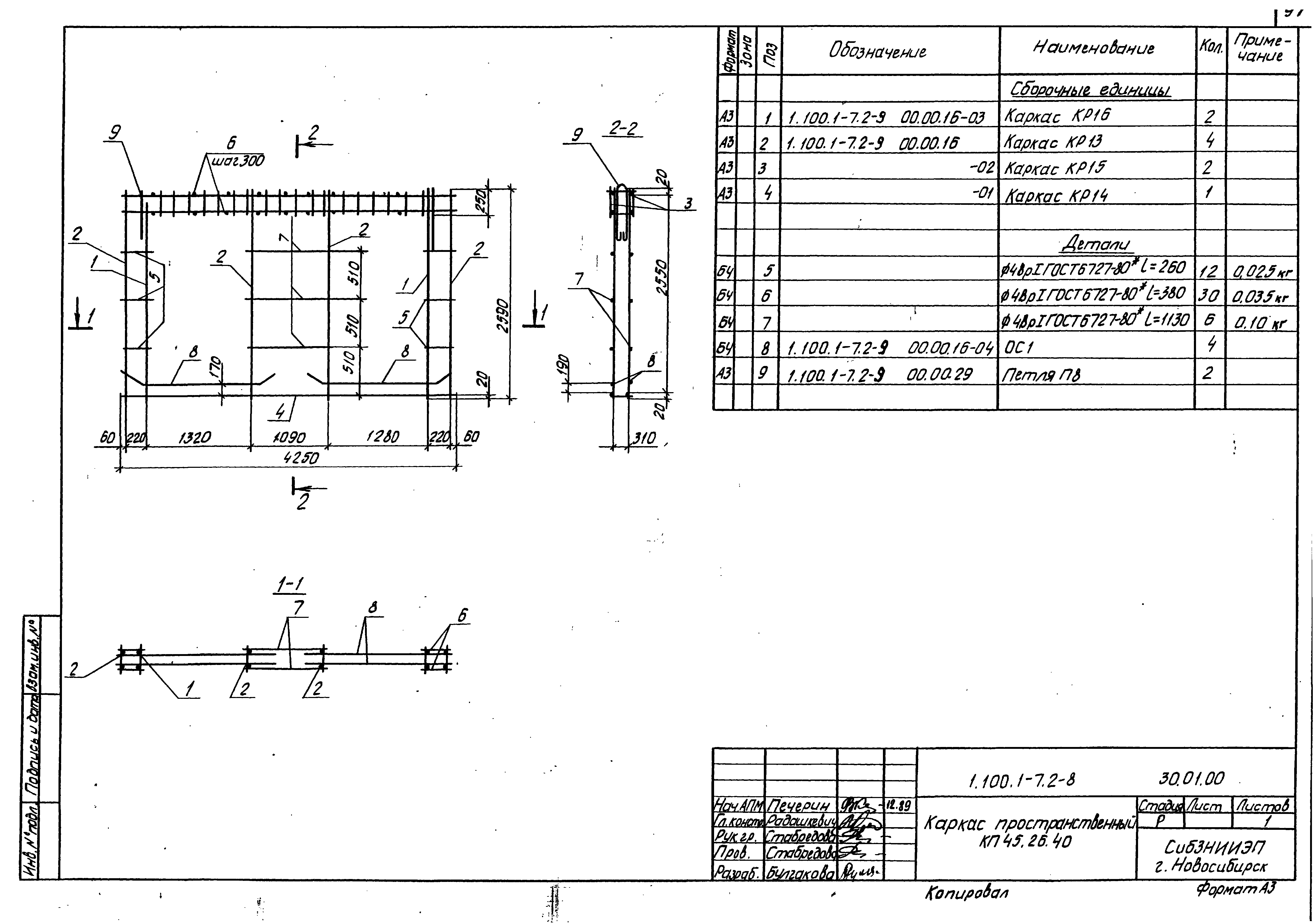 Серия 1.100.1-7