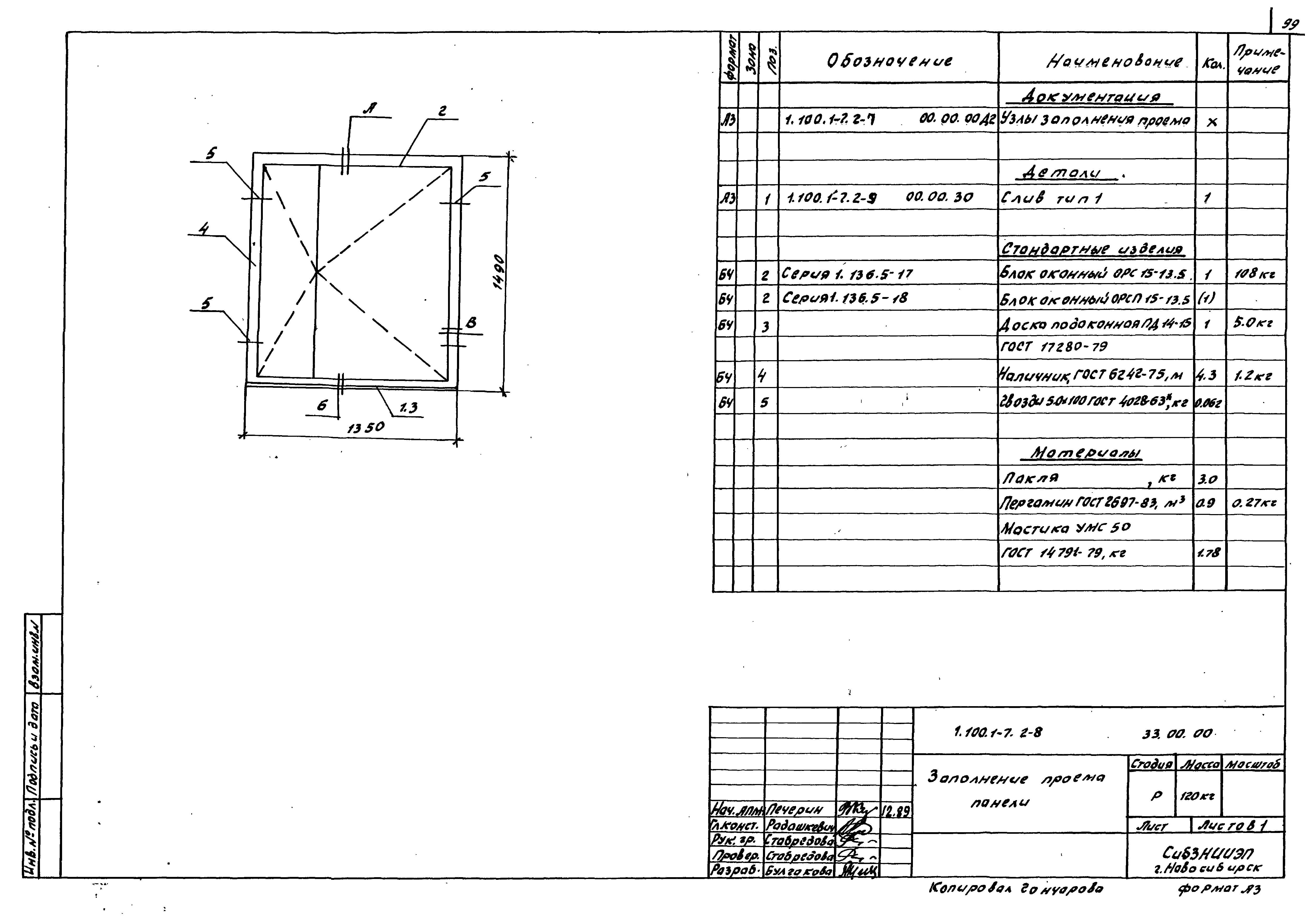 Серия 1.100.1-7