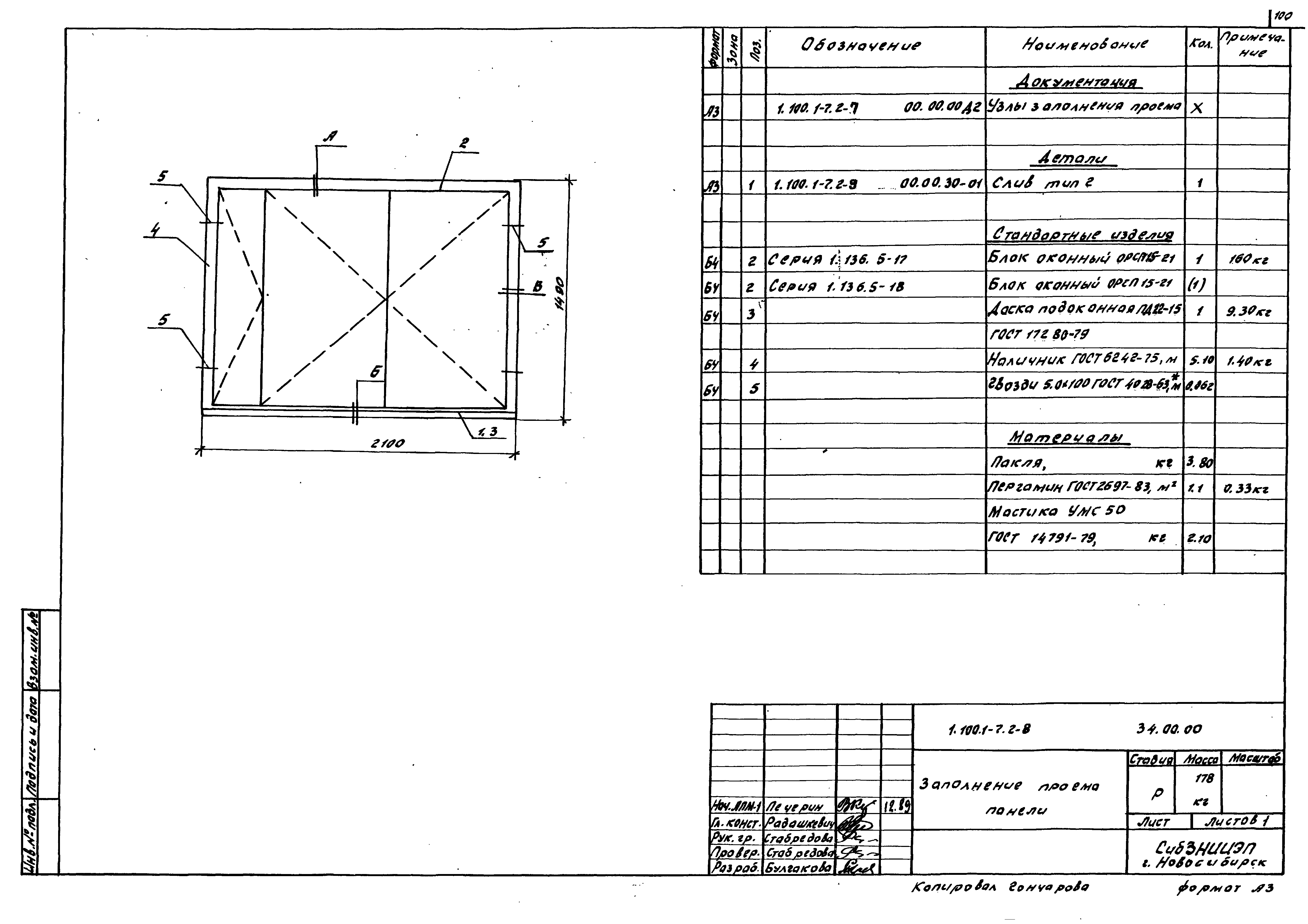 Серия 1.100.1-7