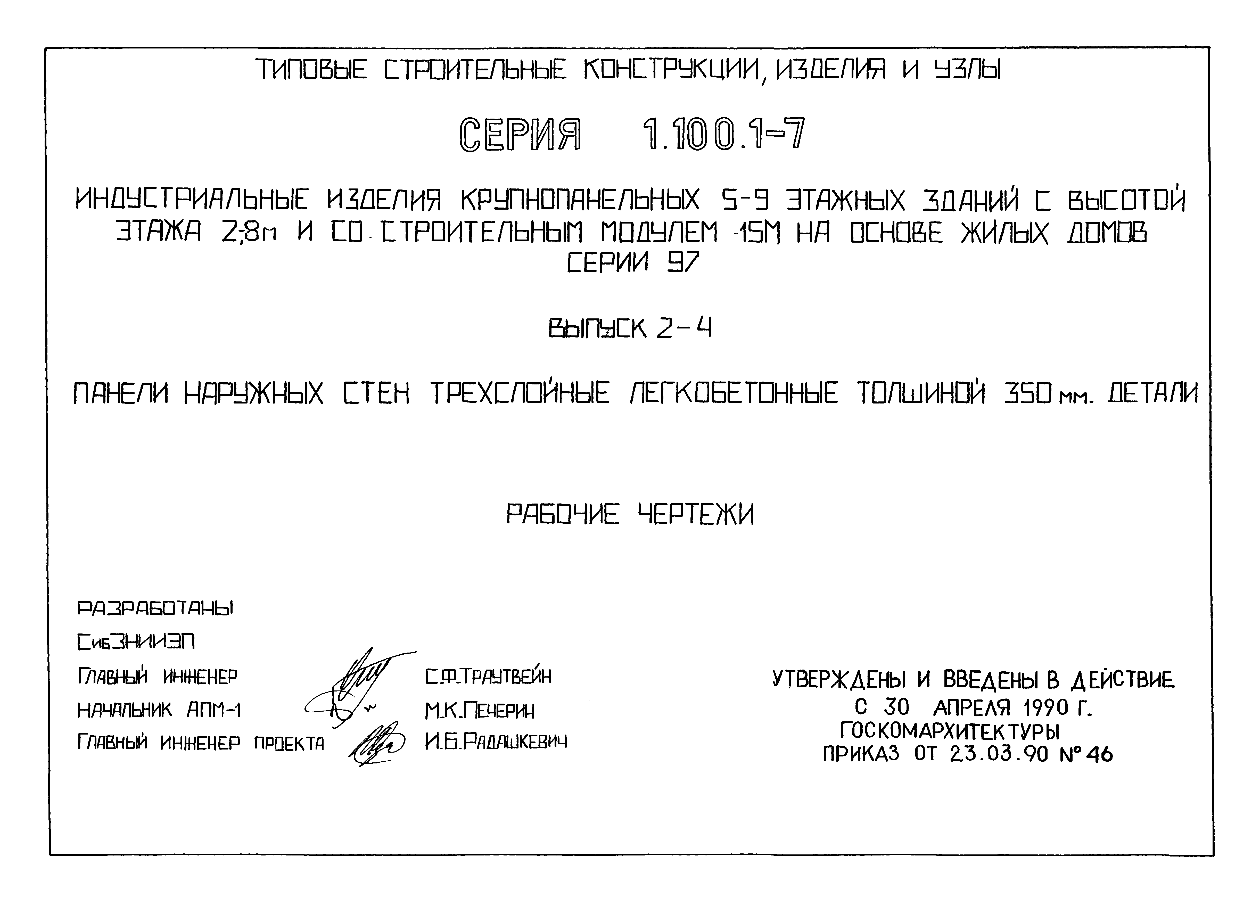 Серия 1.100.1-7