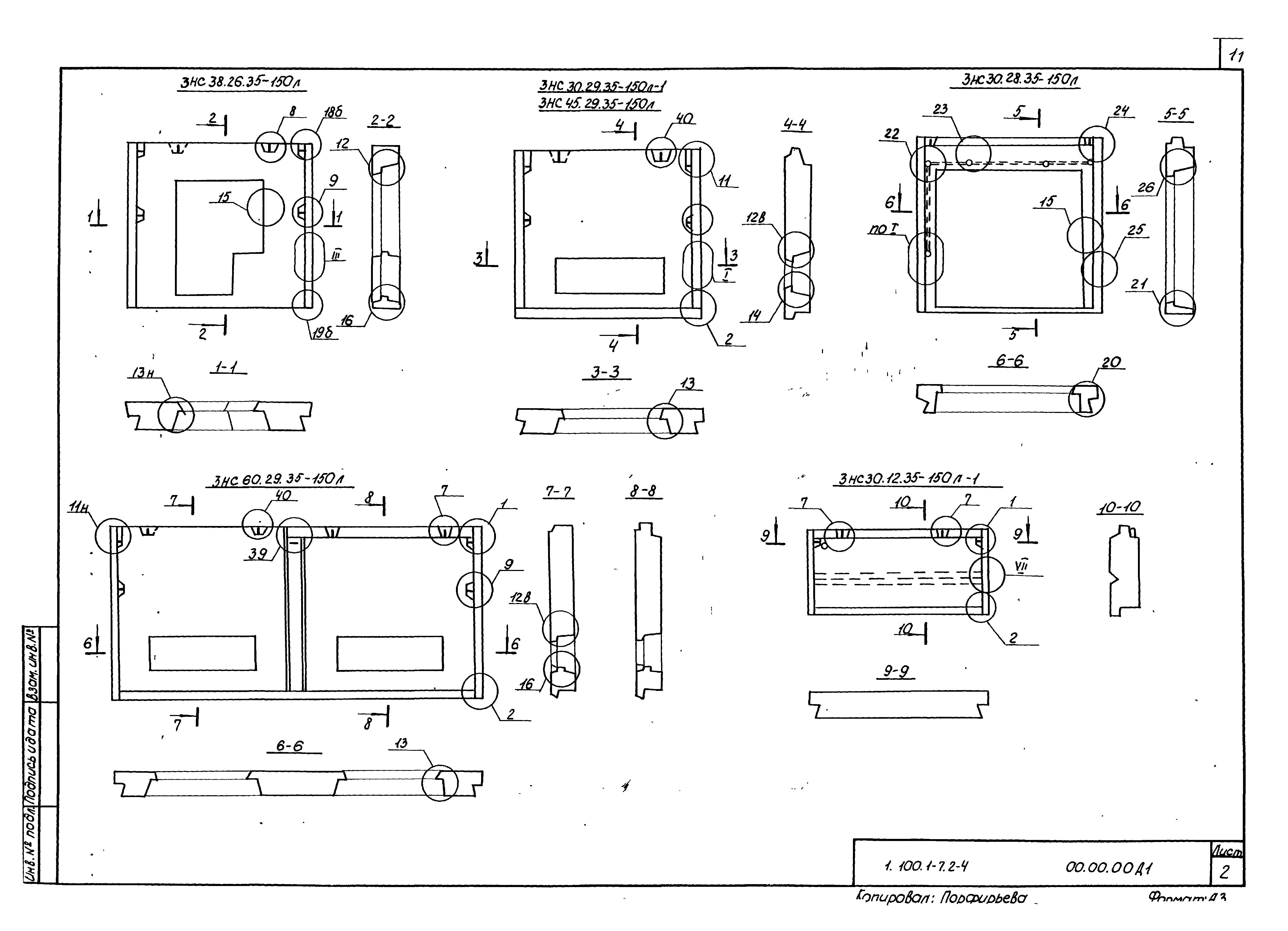 Серия 1.100.1-7