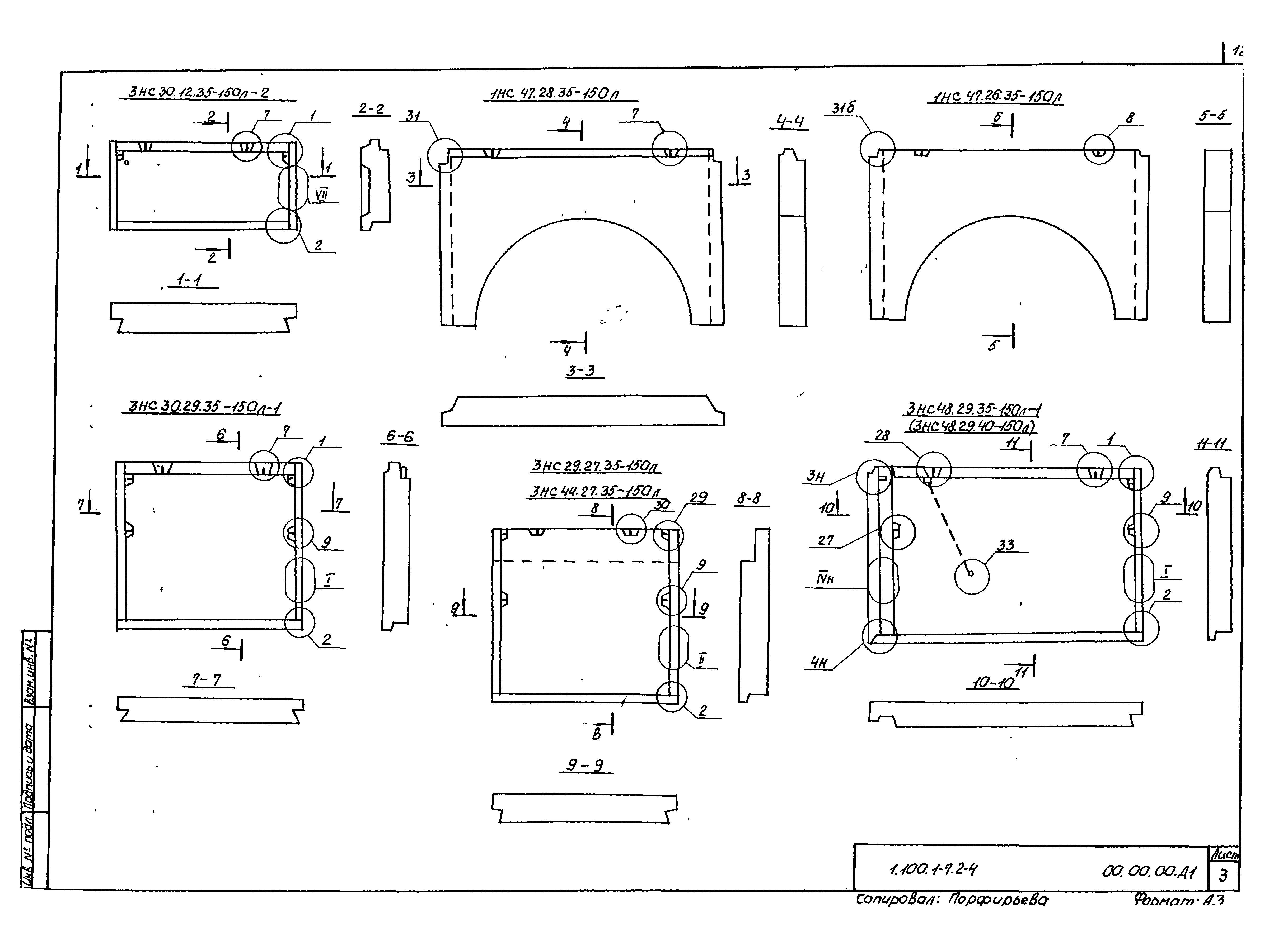 Серия 1.100.1-7