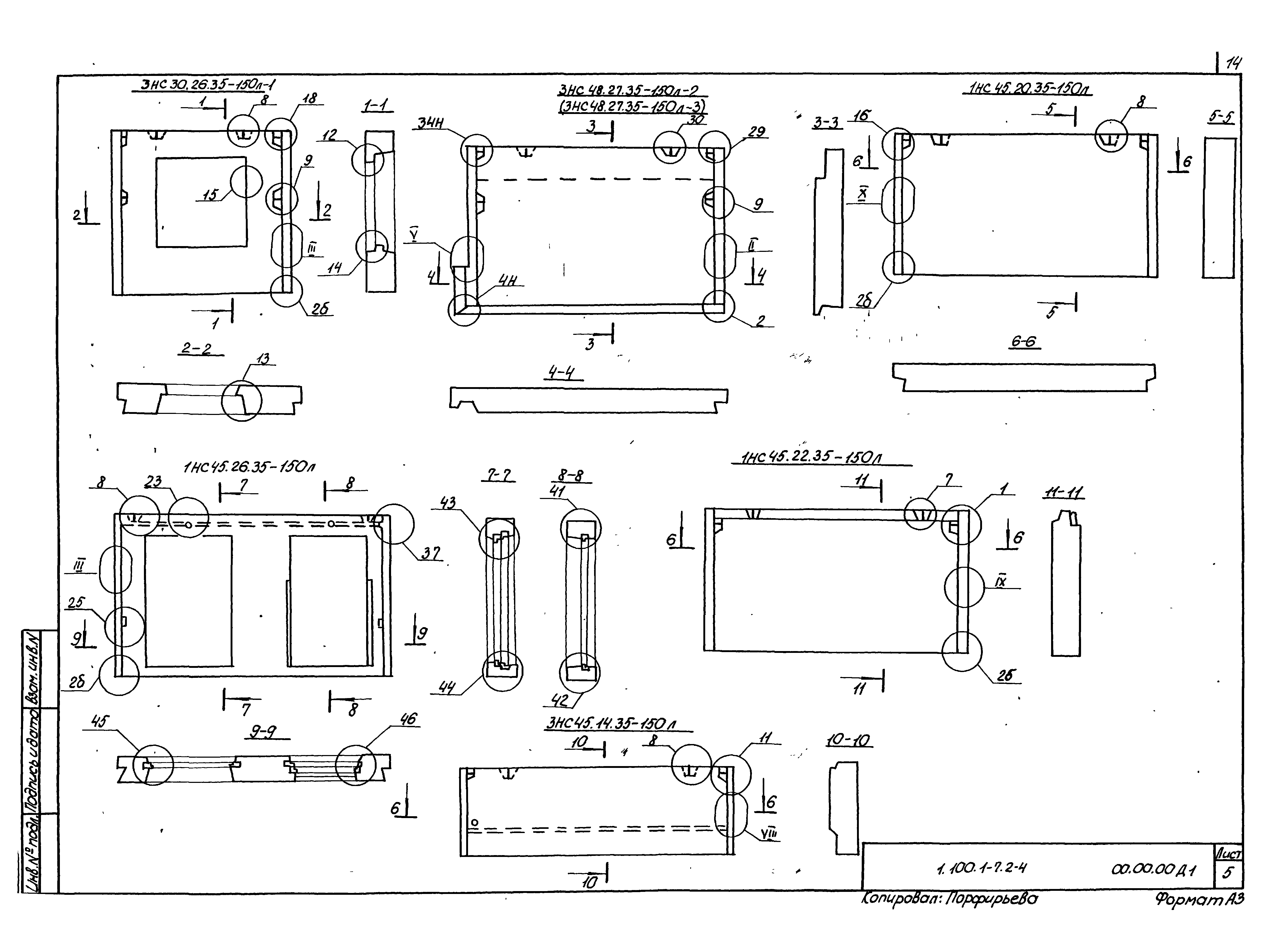 Серия 1.100.1-7