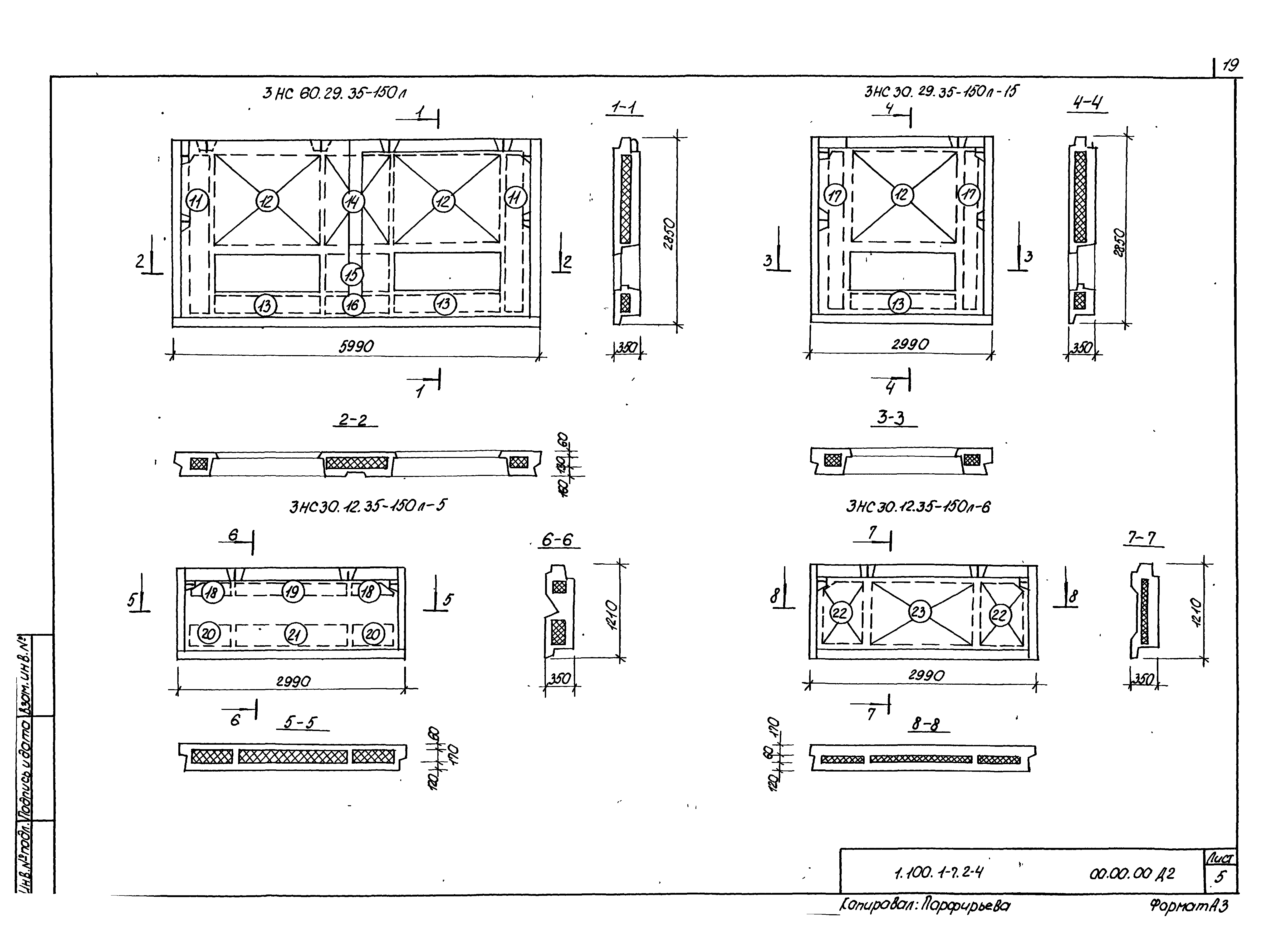 Серия 1.100.1-7
