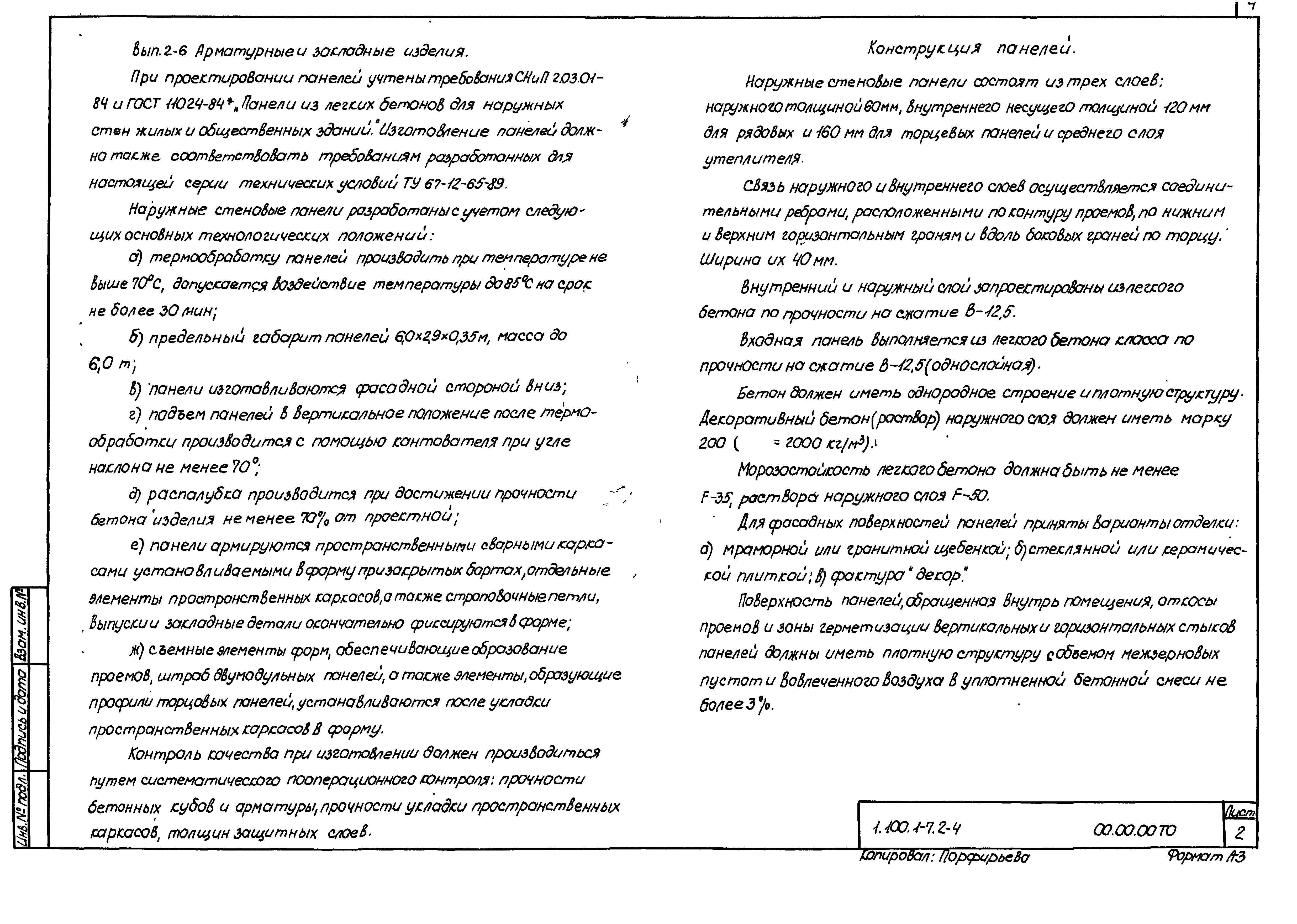 Серия 1.100.1-7