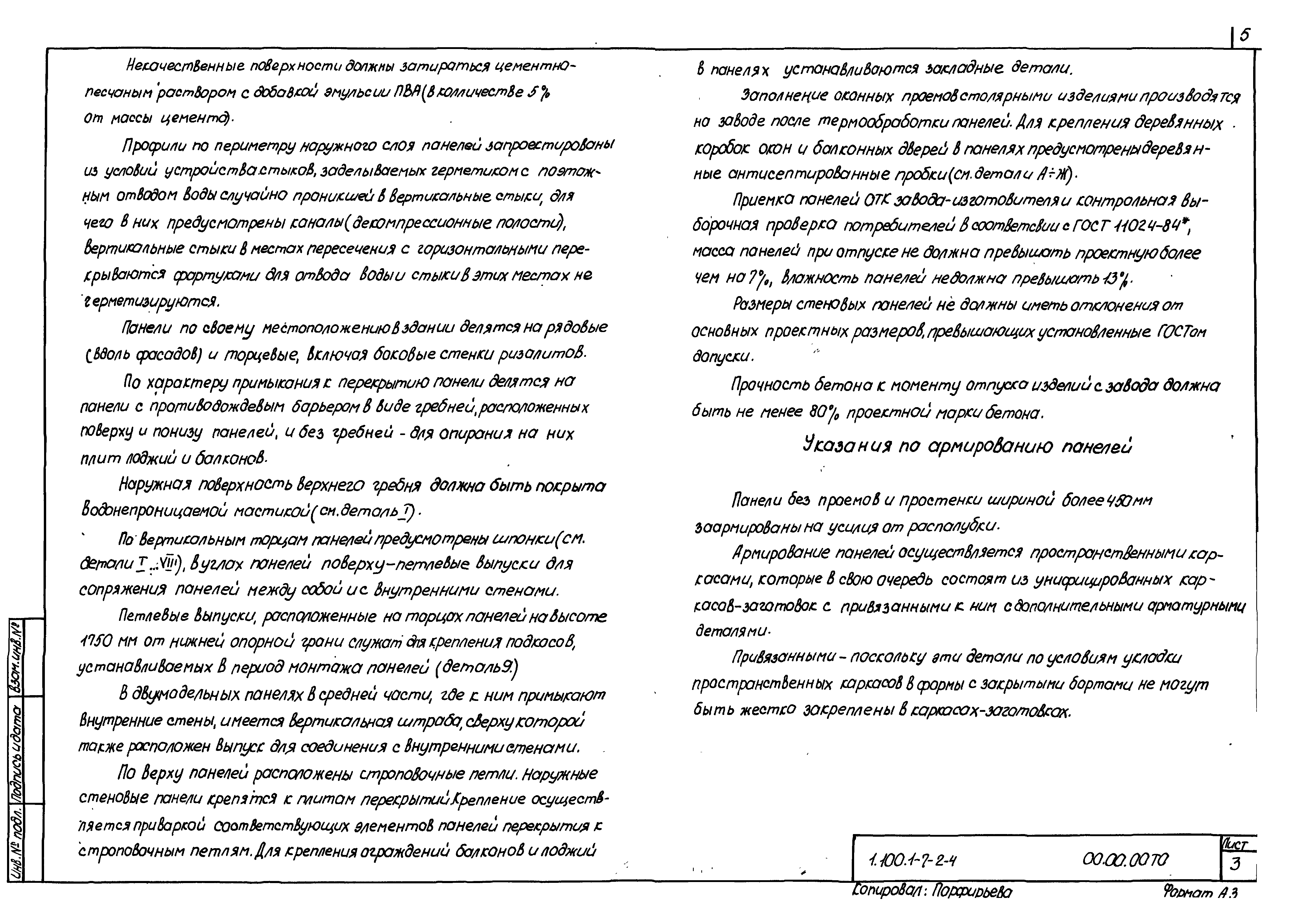 Серия 1.100.1-7