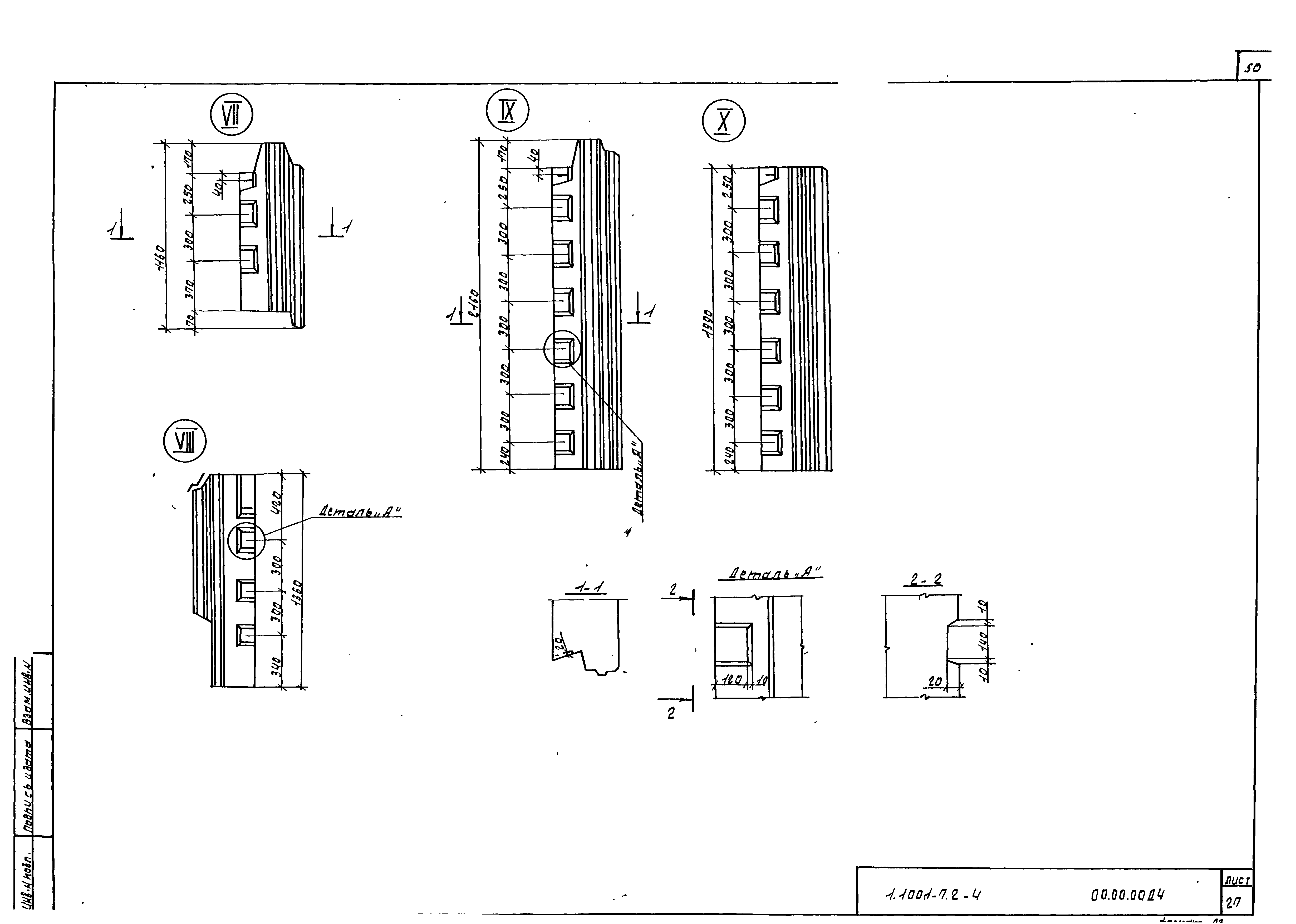 Серия 1.100.1-7
