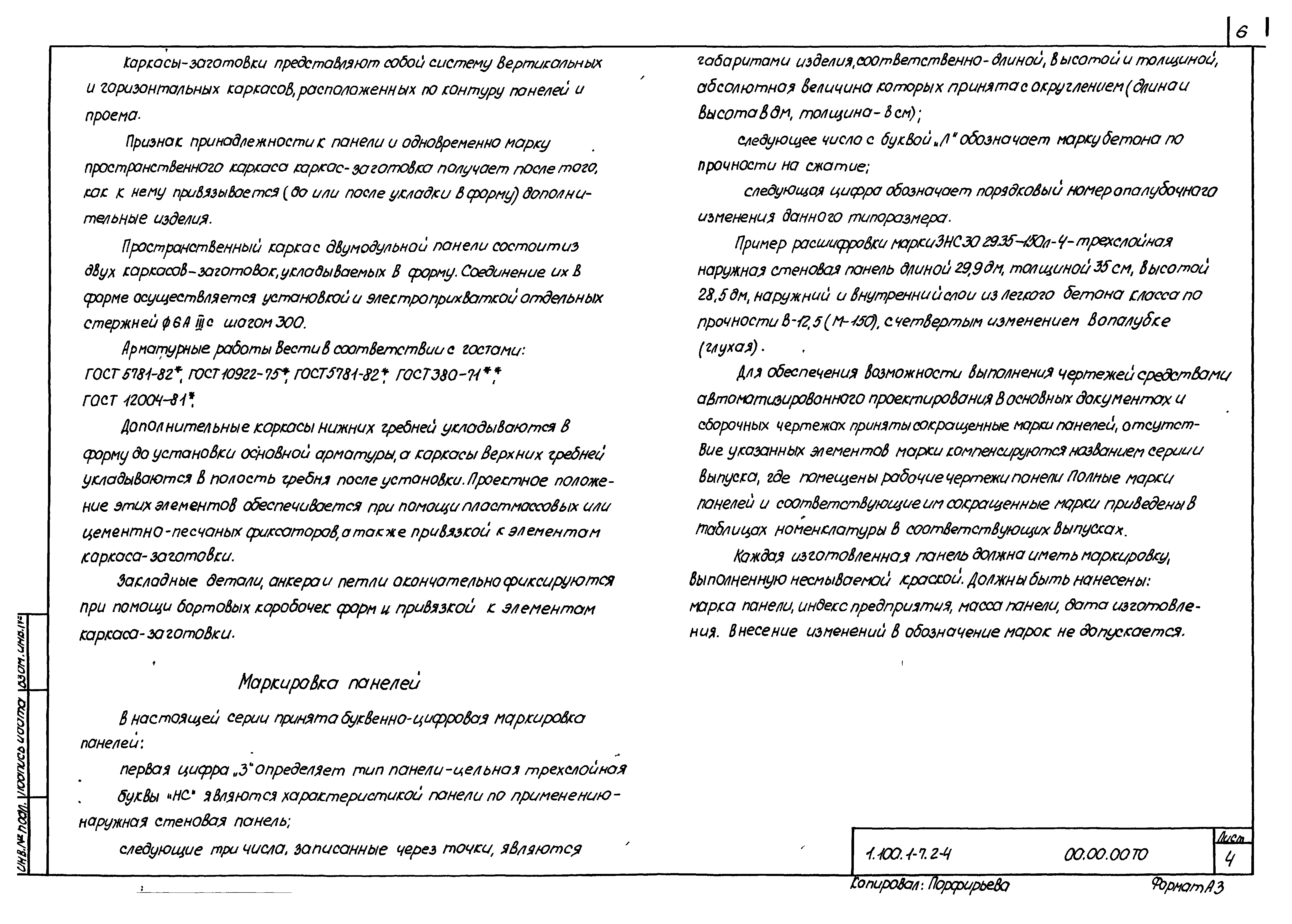 Серия 1.100.1-7