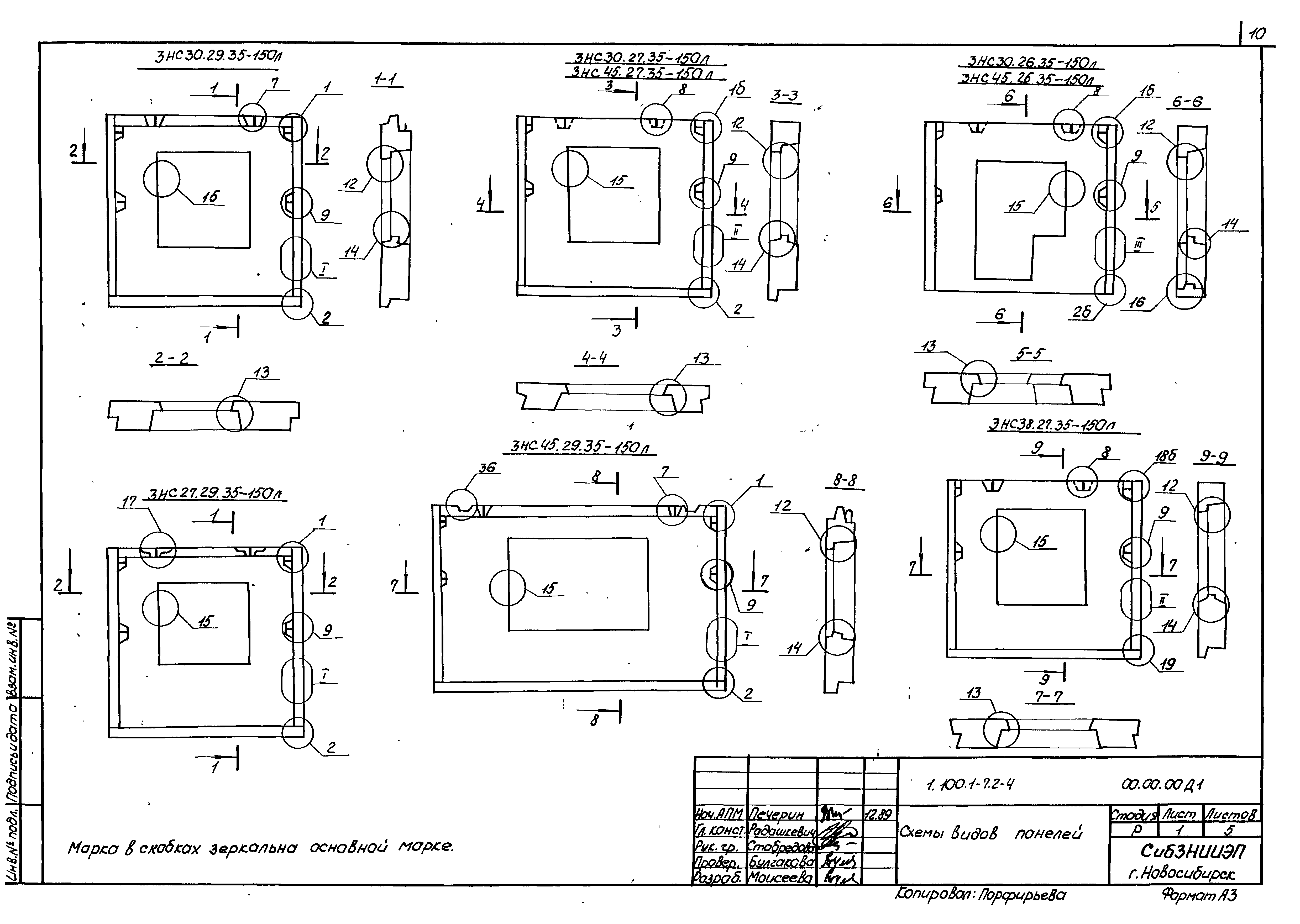 Серия 1.100.1-7