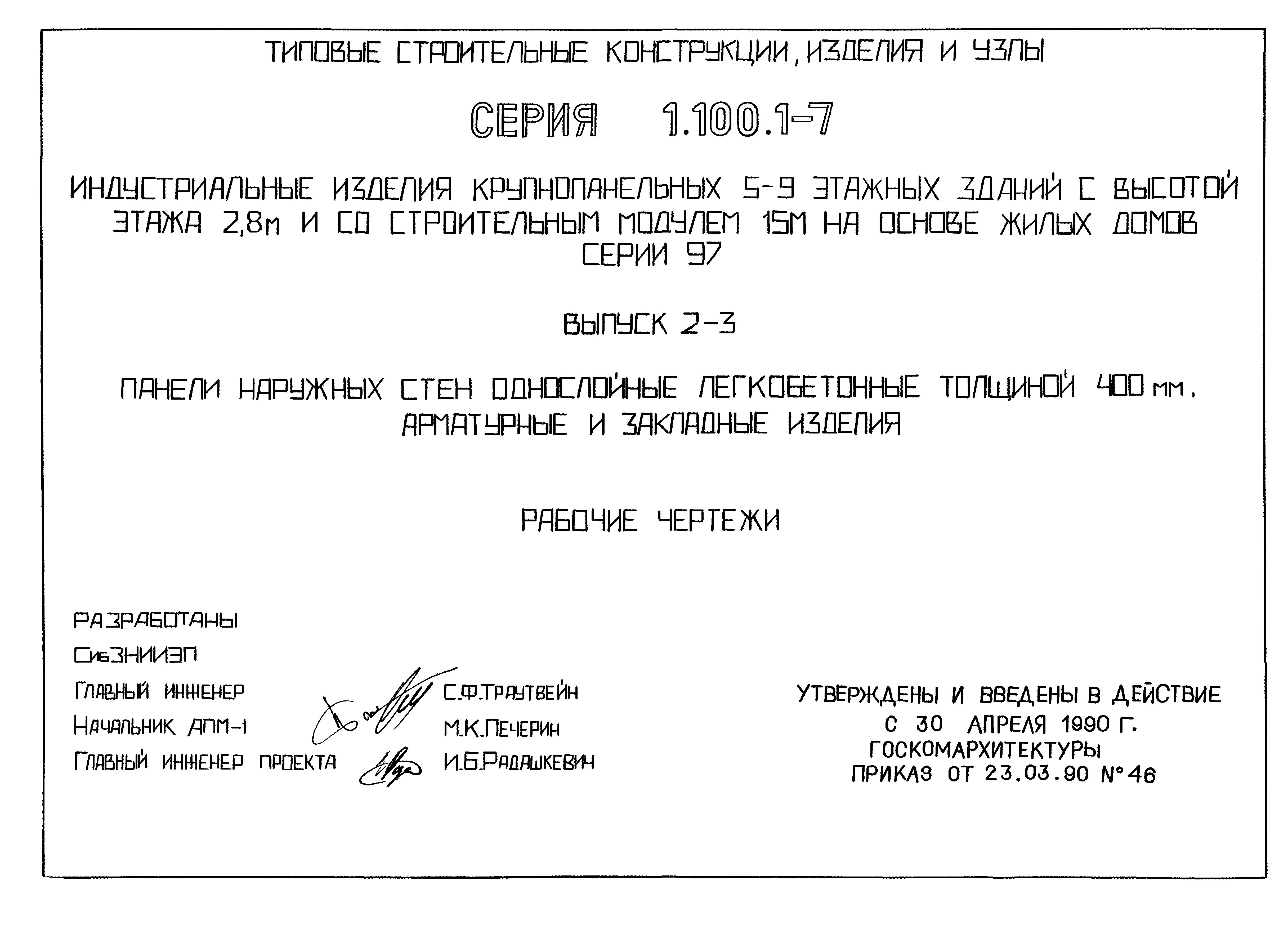 Серия 1.100.1-7
