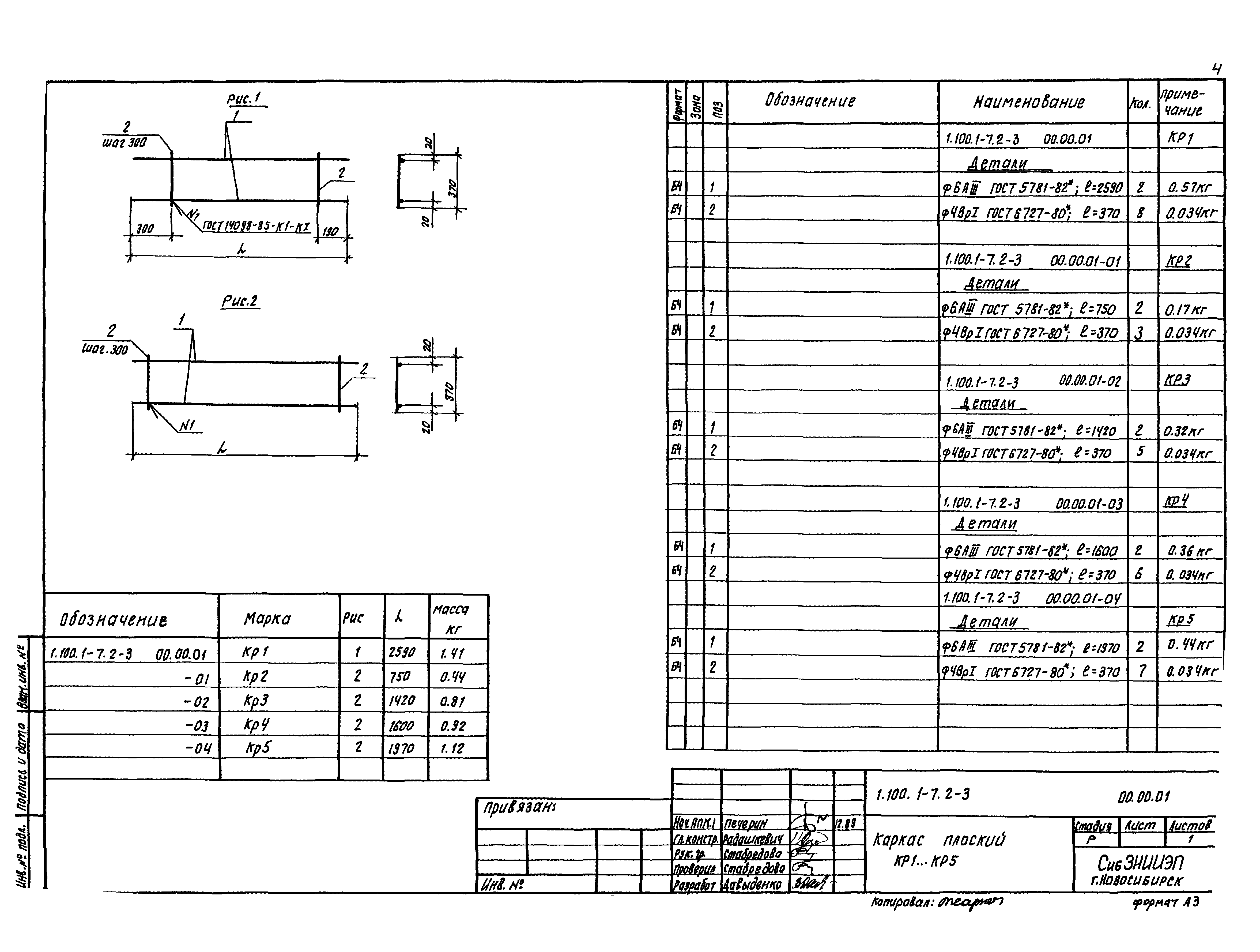 Серия 1.100.1-7