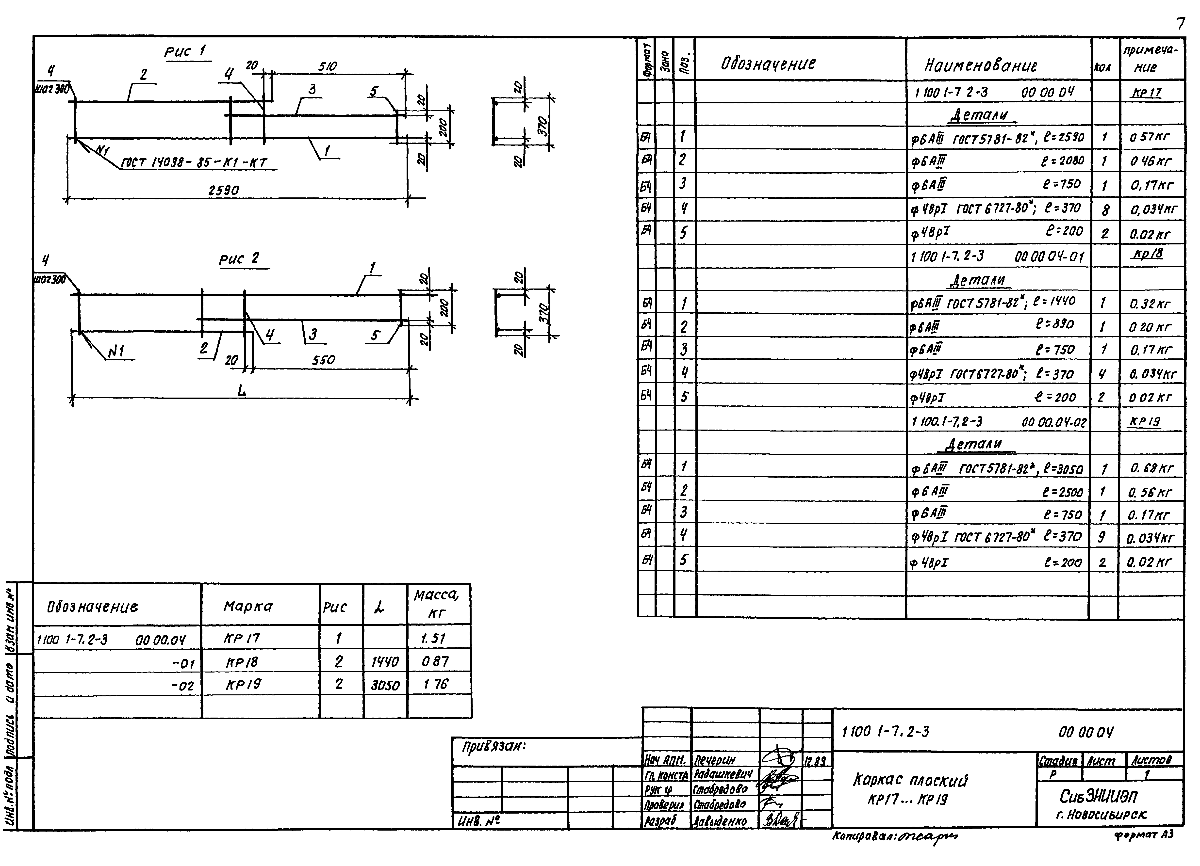 Серия 1.100.1-7