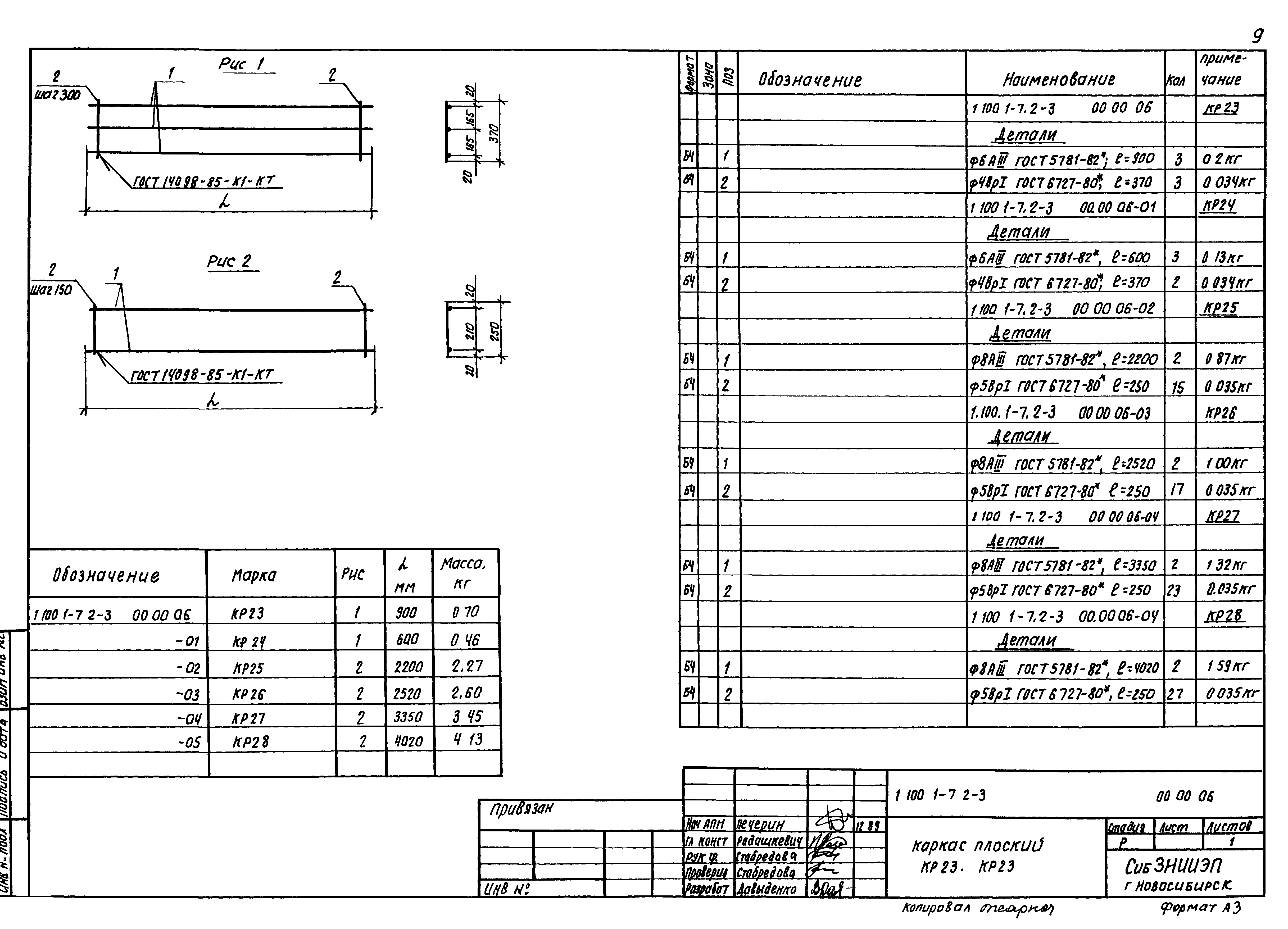Серия 1.100.1-7