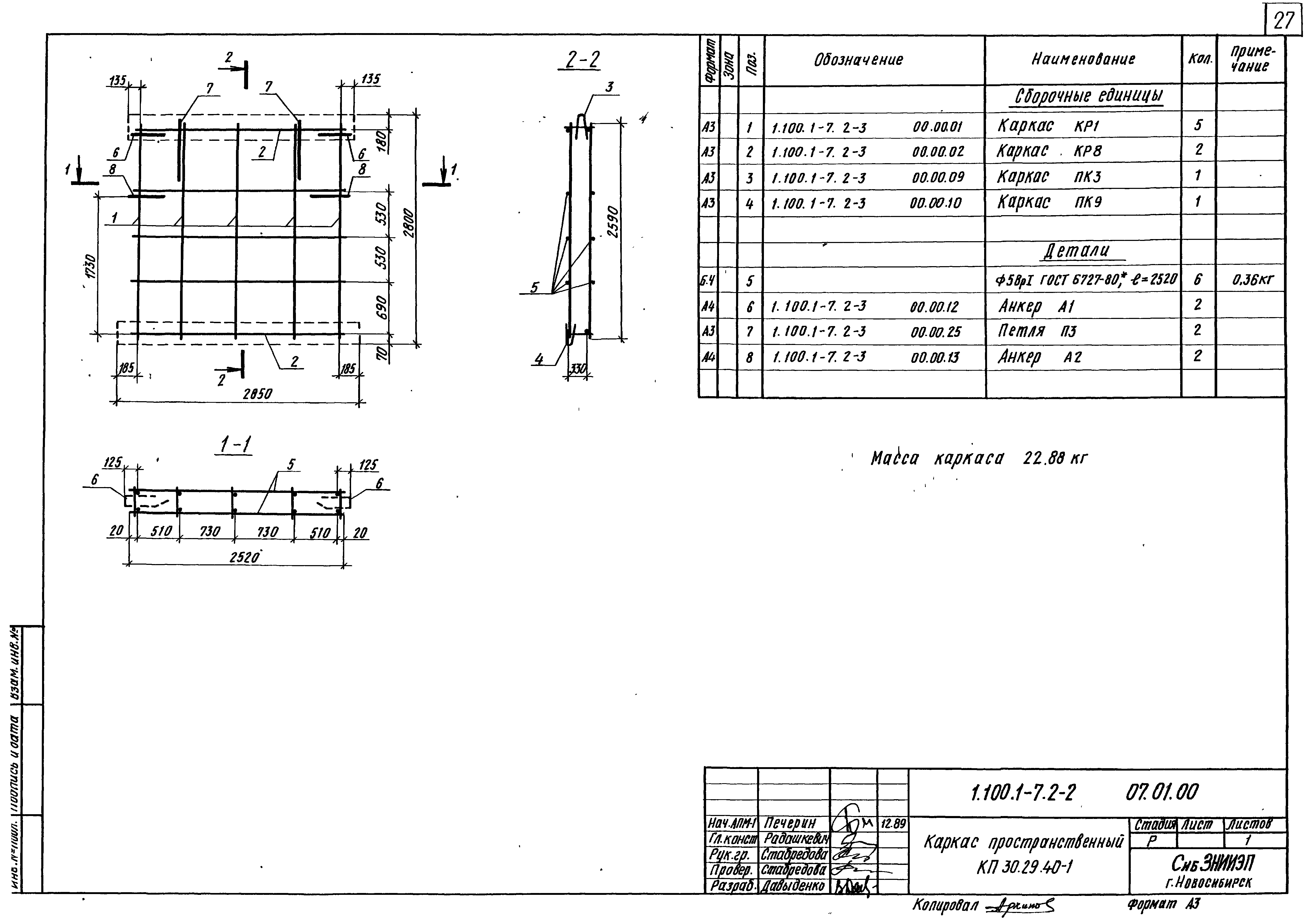 Серия 1.100.1-7