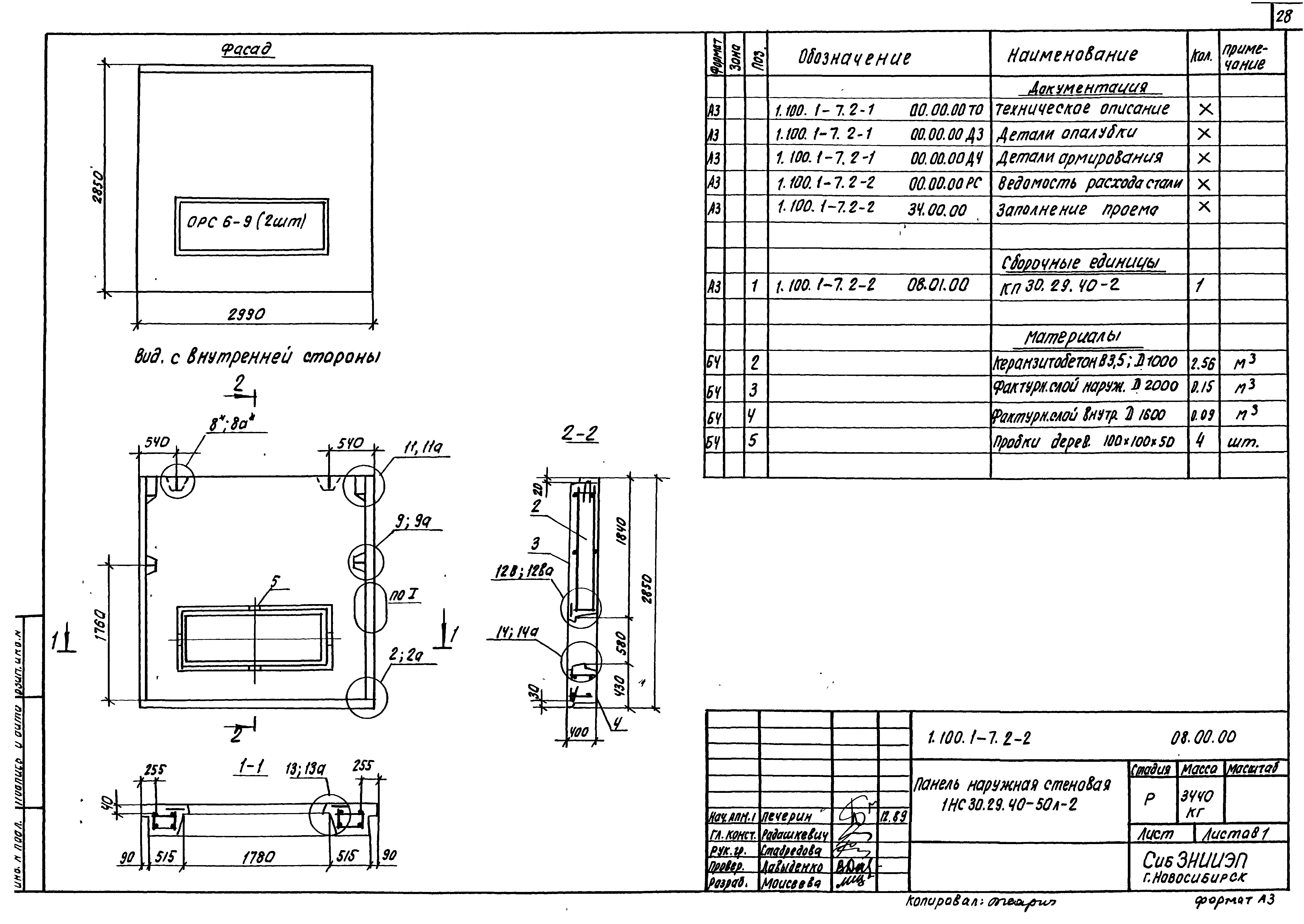 Серия 1.100.1-7