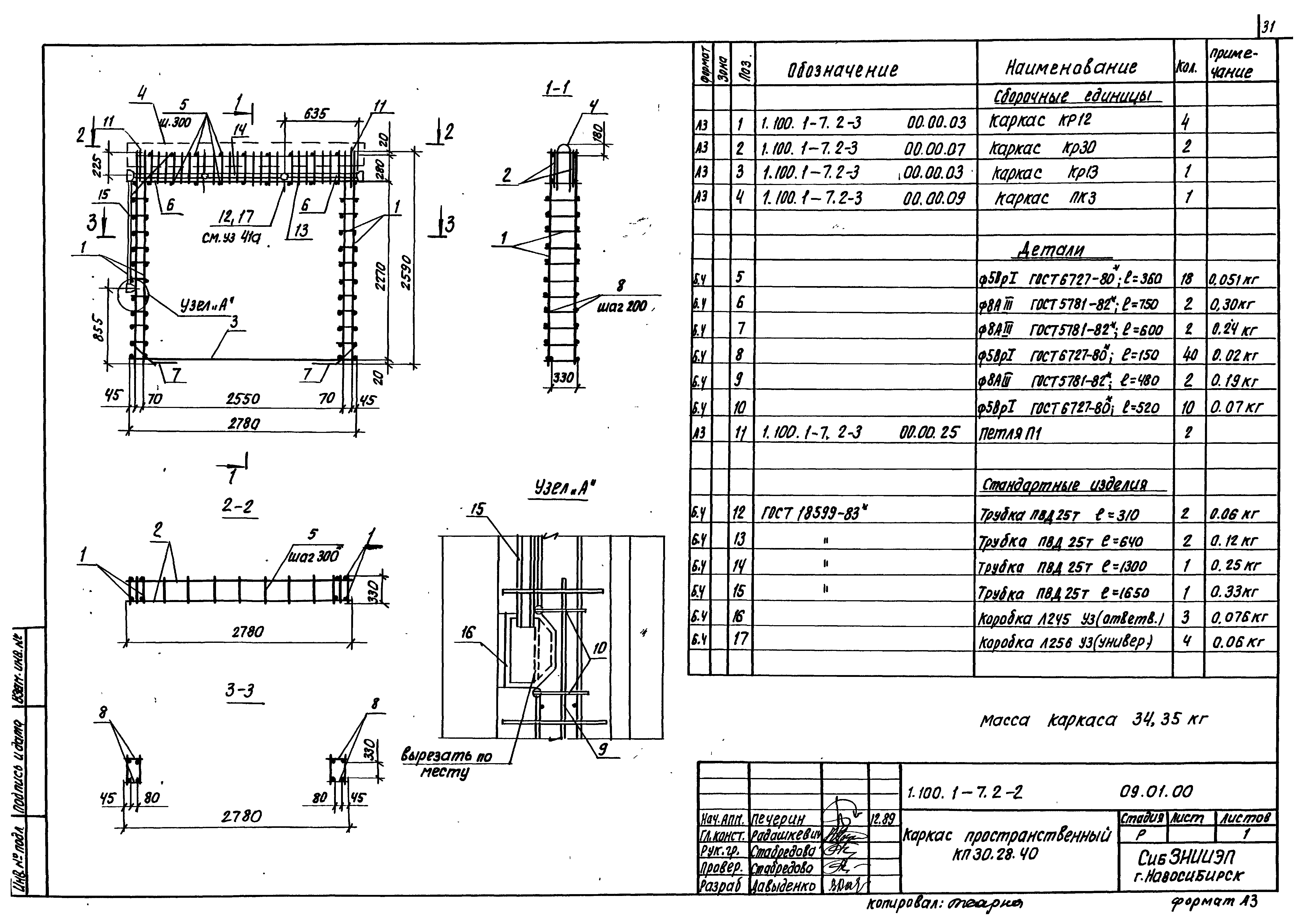 Серия 1.100.1-7
