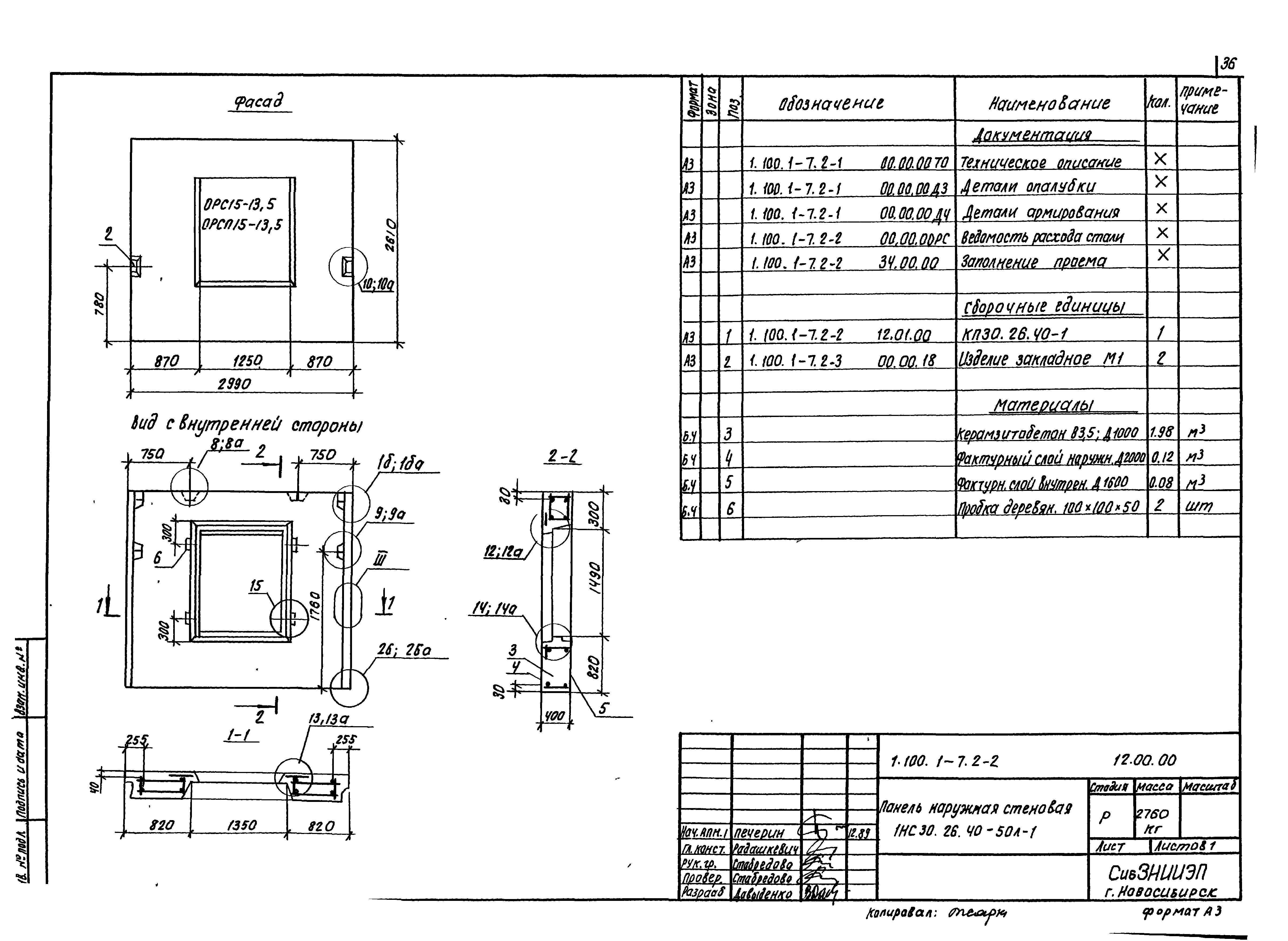 Серия 1.100.1-7