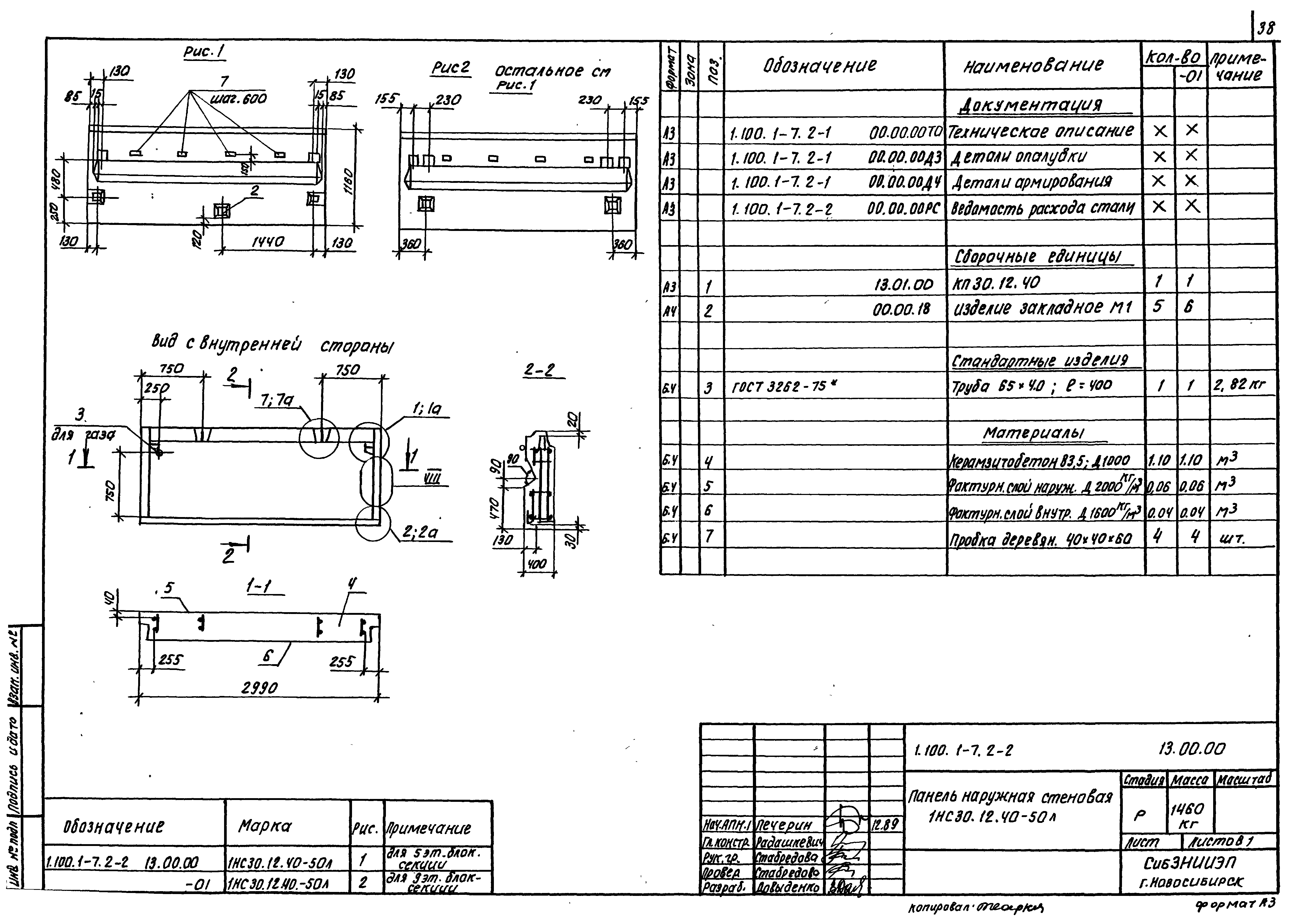 Серия 1.100.1-7